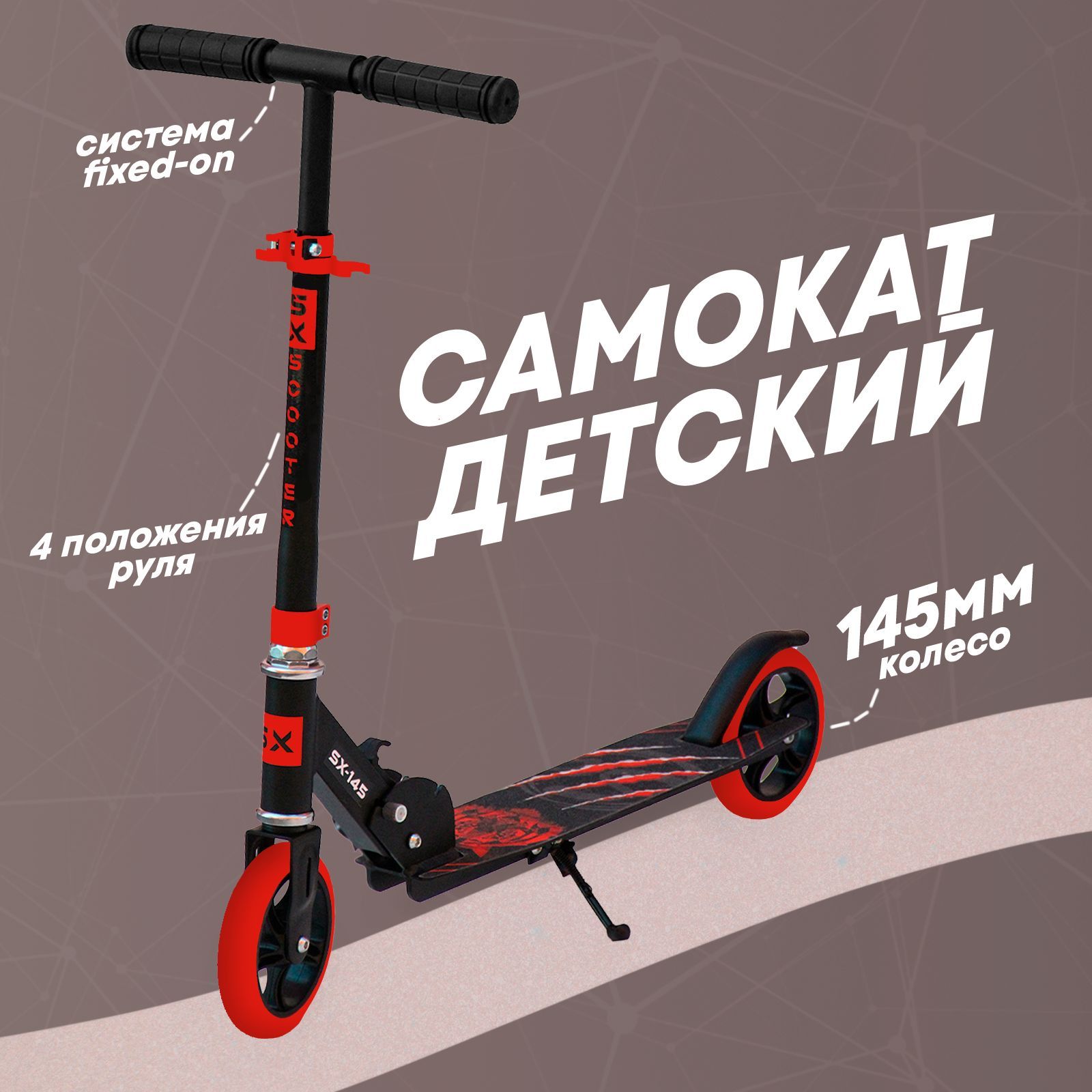 Sx scooter. Самокат 145 мм колеса на какой Возраст отзывы.