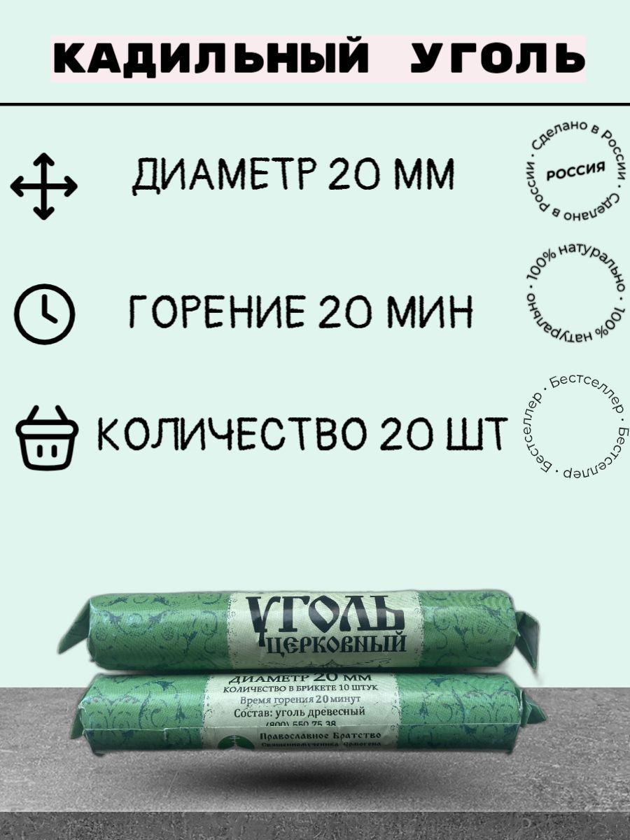 Благовония 20мм - купить по низкой цене в интернет-магазине OZON  (1046073187)