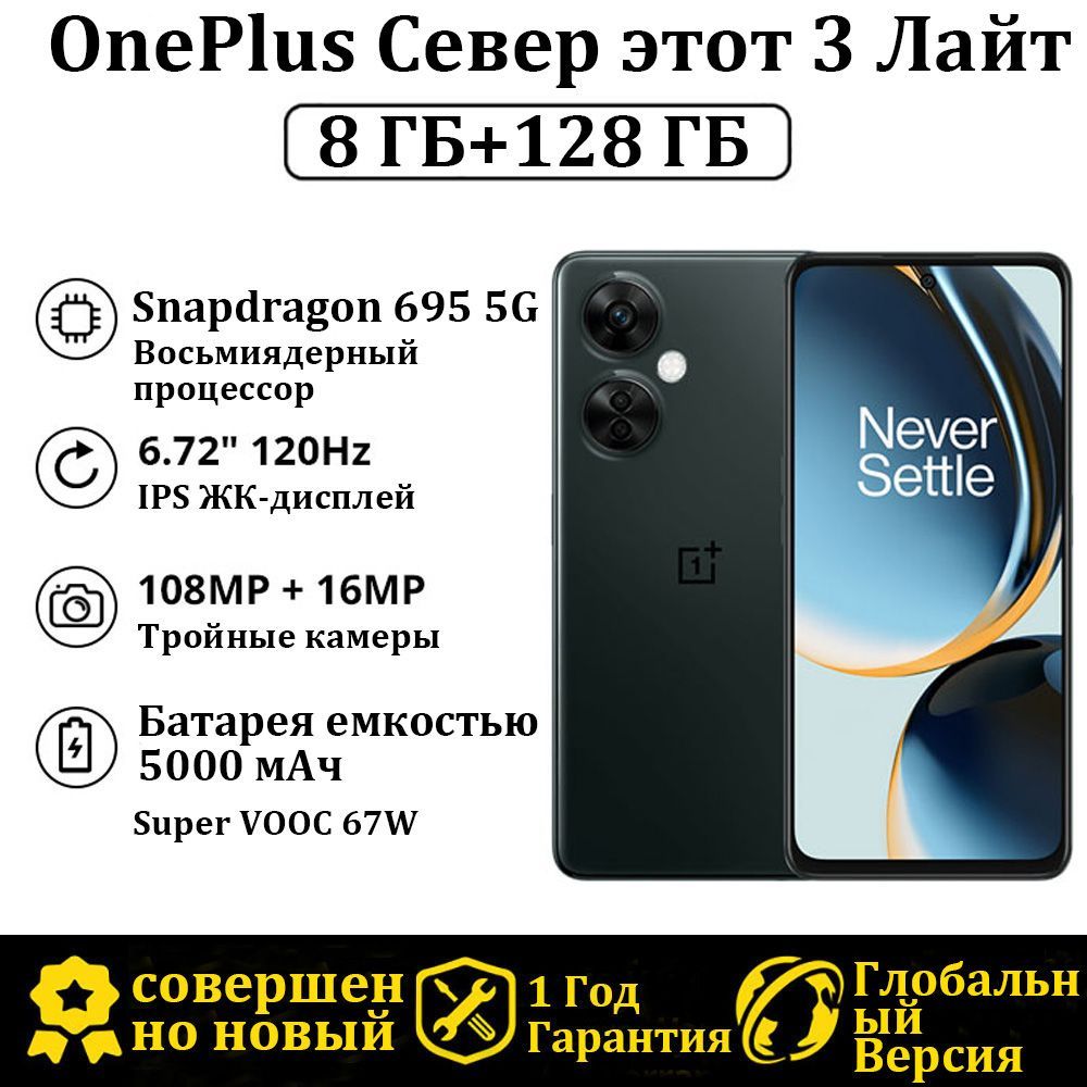 Oneplus смартфон nord ce 3 global
