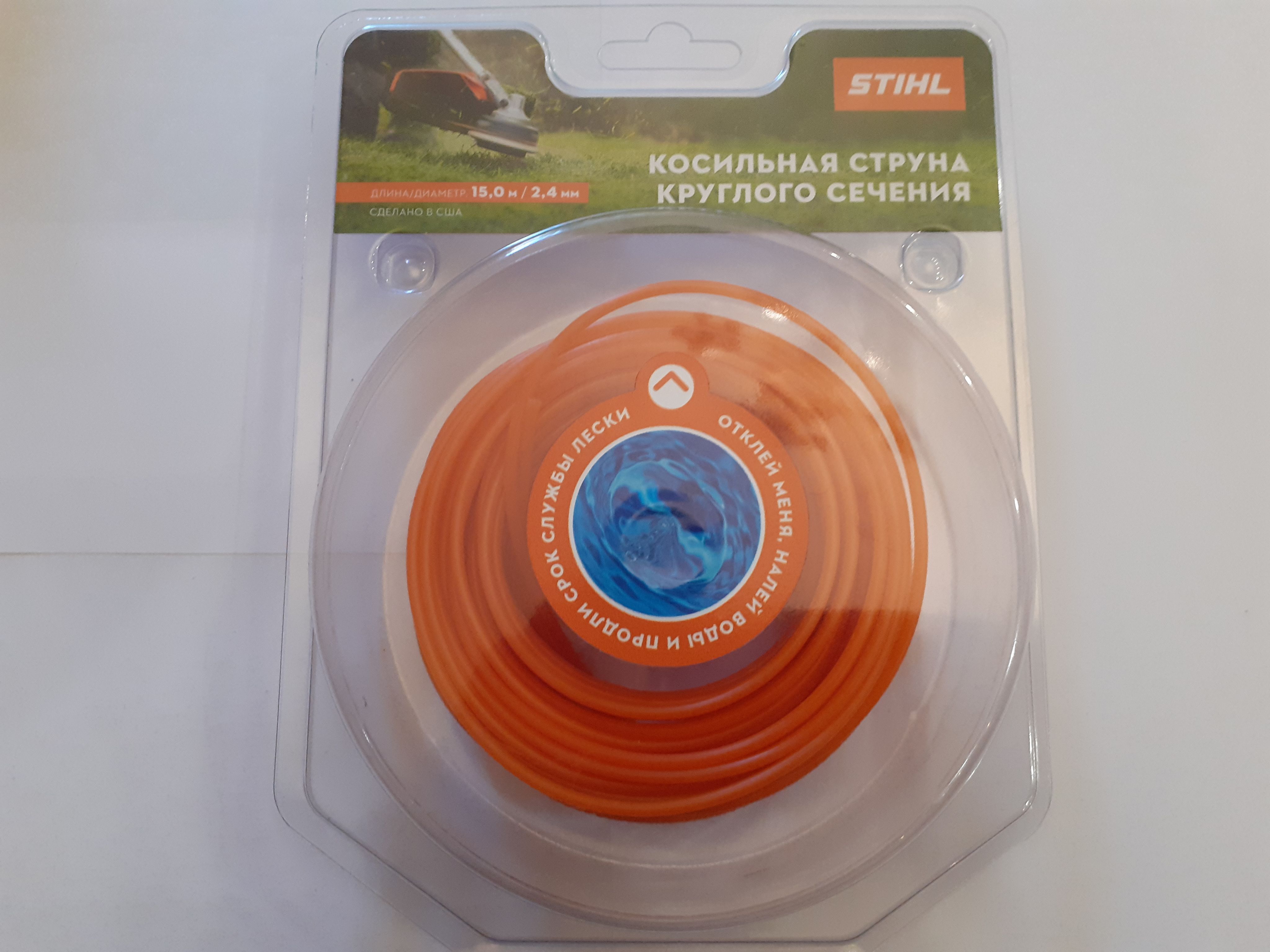 Леска Для Триммера Штиль 2.4 Мм Купить