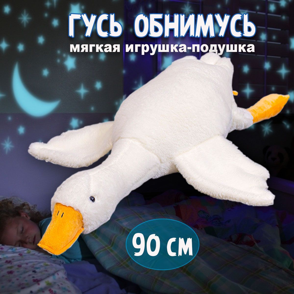 Выкройка гусь обнимусь