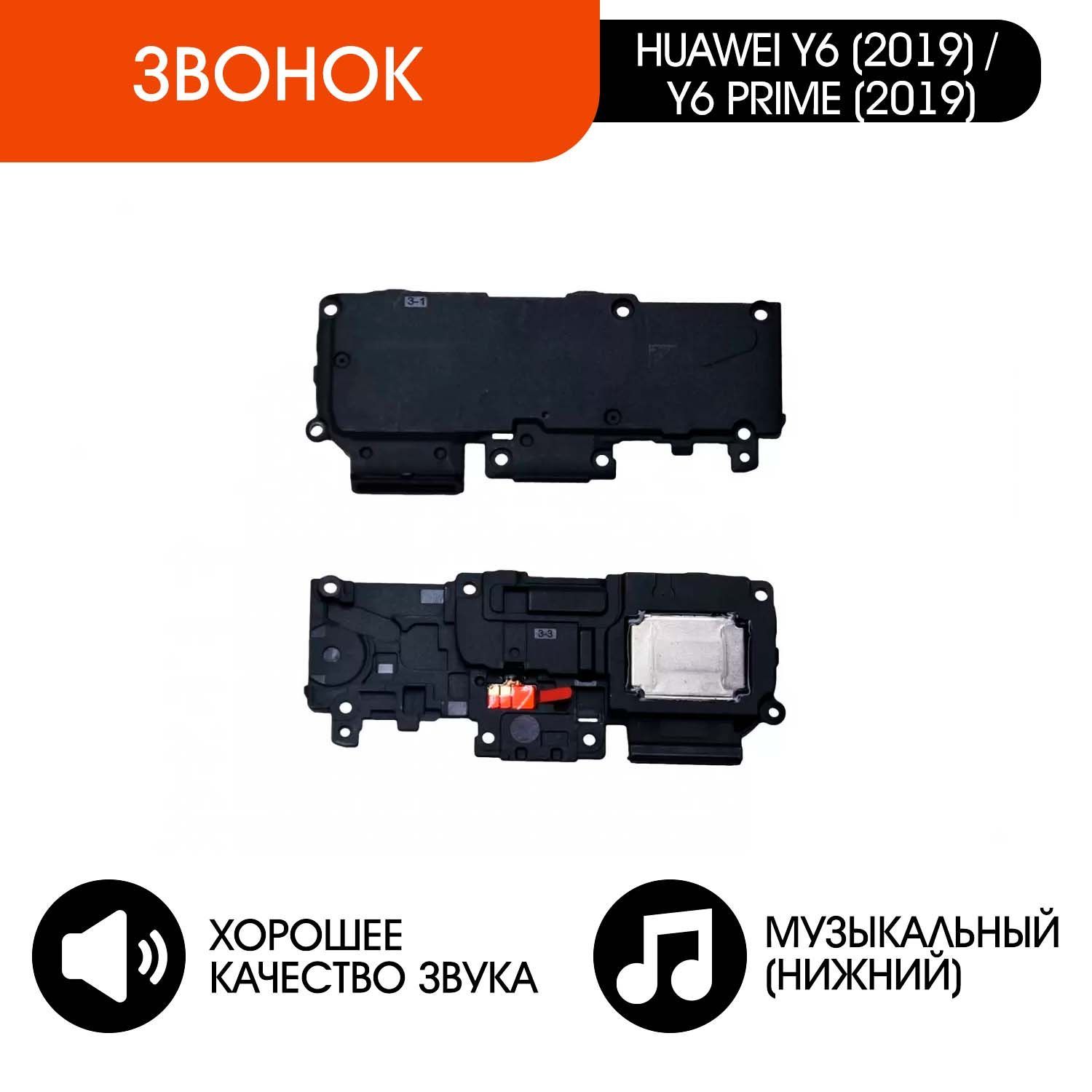 Honor 10 Динамик Полифонический Купить