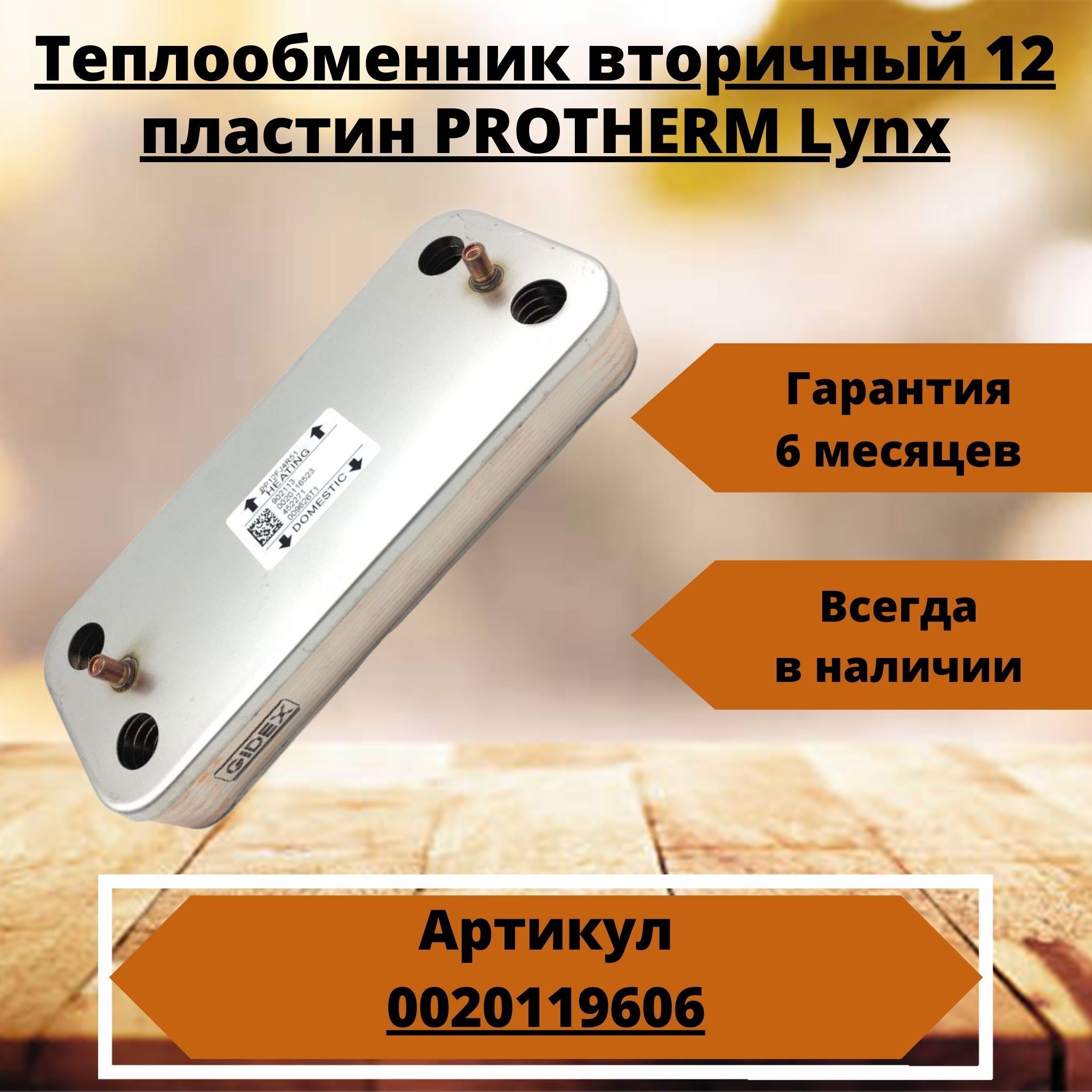 Теплообменник для Газового Котла Протерм Ягуар – купить в интернет ...