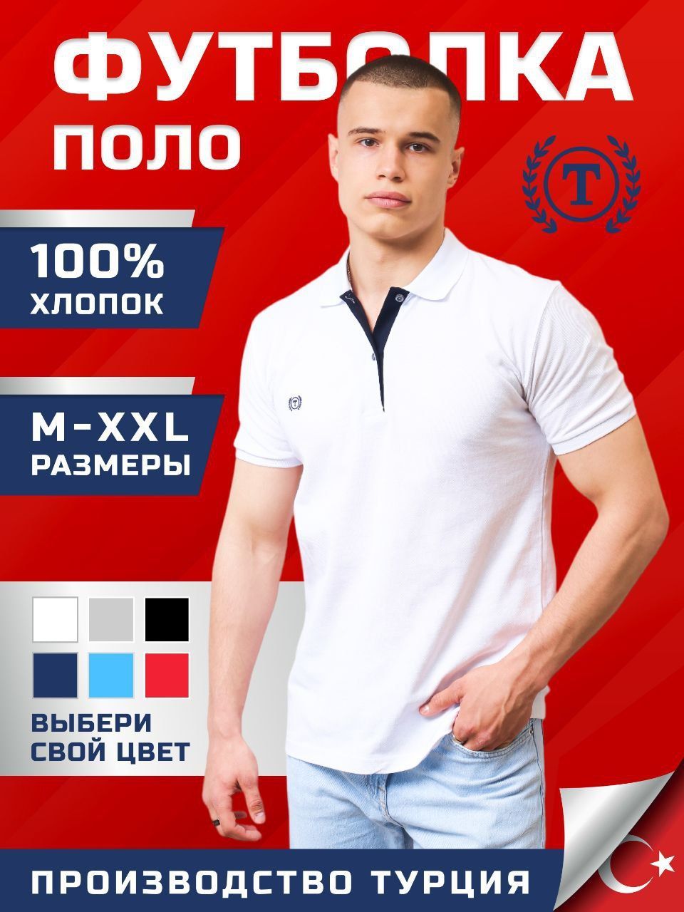 ПолоT-Exclusivecollection