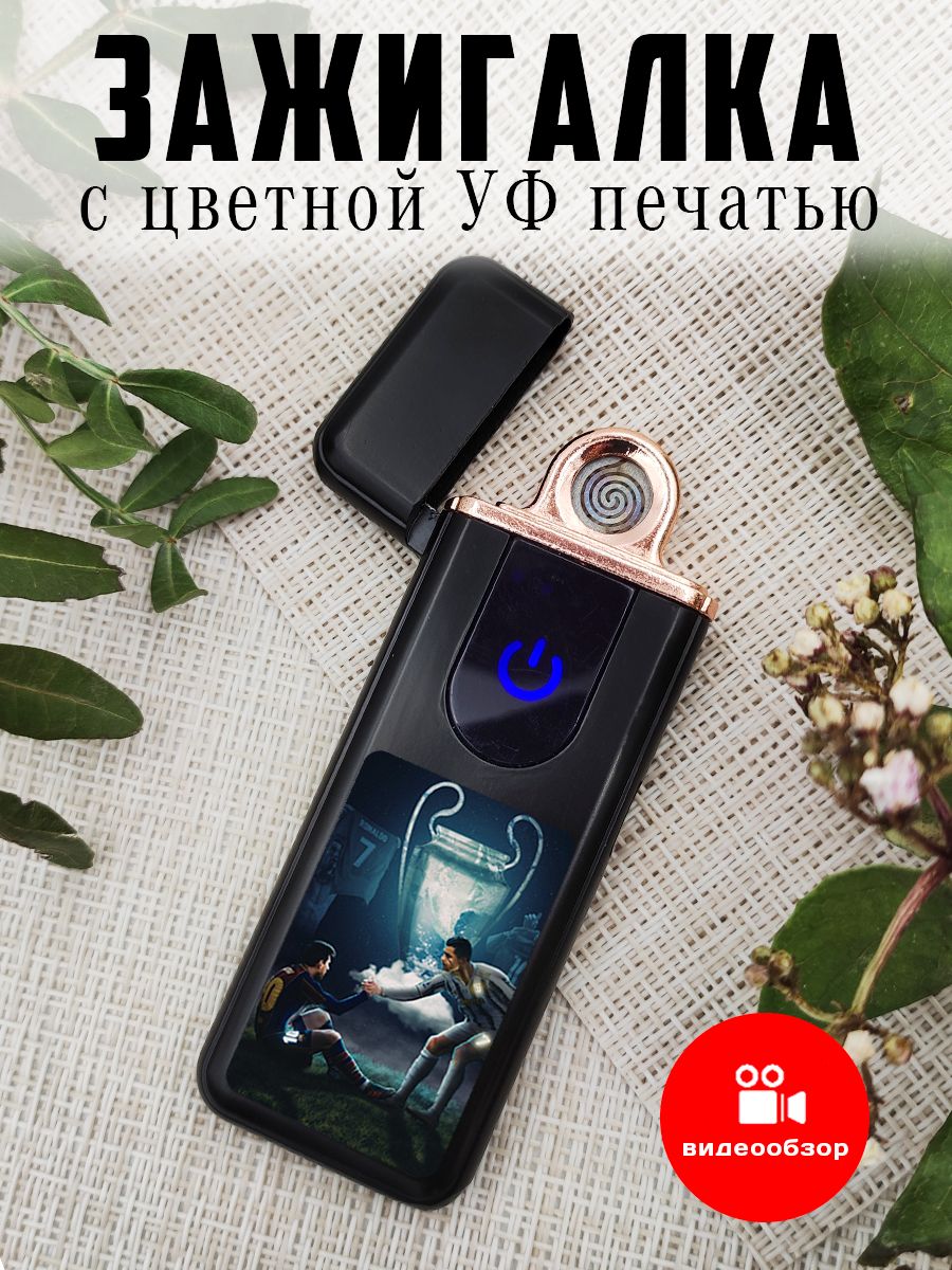 Зажигалка сенсорная с USB зарядкой, для свечей и сигарет Футболисты -  купить с доставкой по выгодным ценам в интернет-магазине OZON (1004373506)