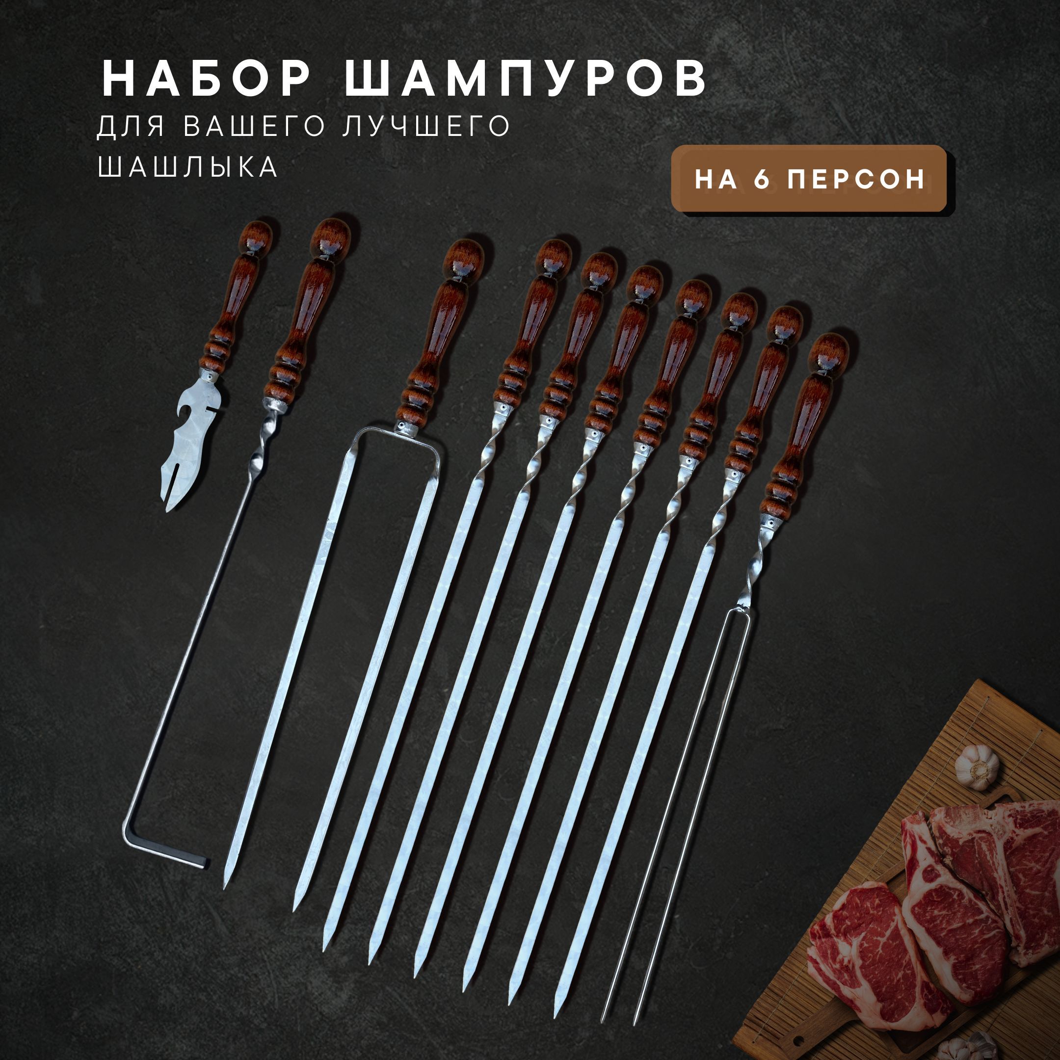 Шампуры для Шашлыка купить на OZON по низкой цене