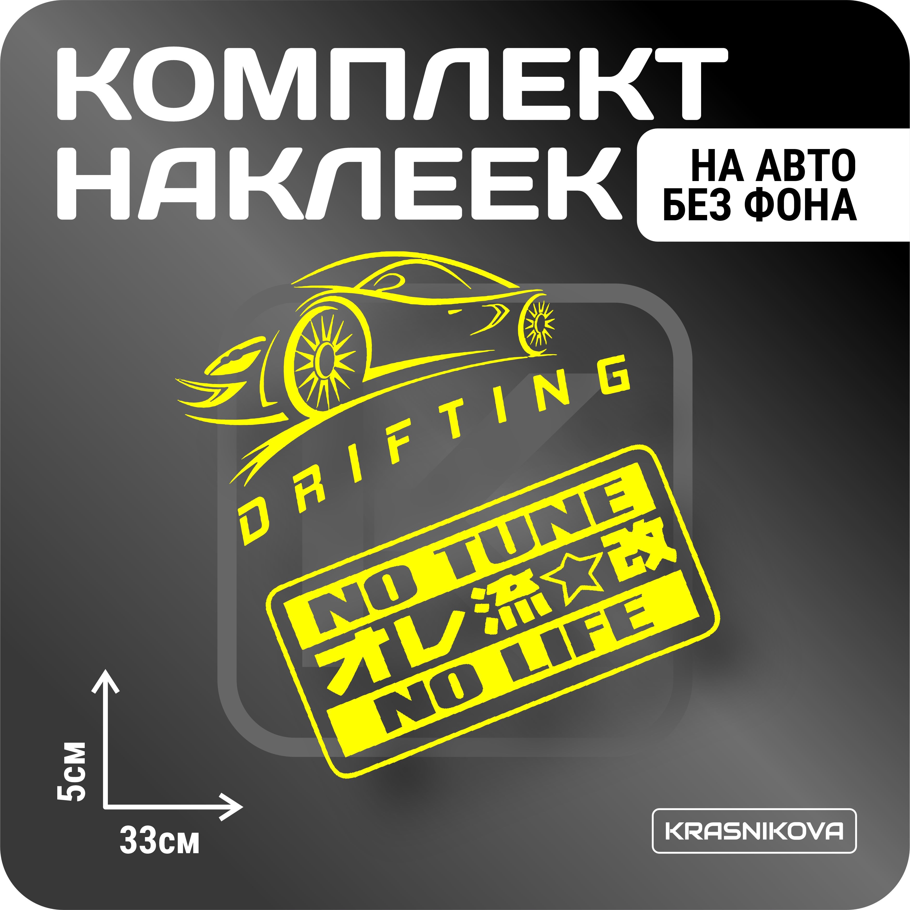 Наклейки на авто стикеры стикеры набор DRIFT KING JDM V2 - купить по  выгодным ценам в интернет-магазине OZON (1005243776)