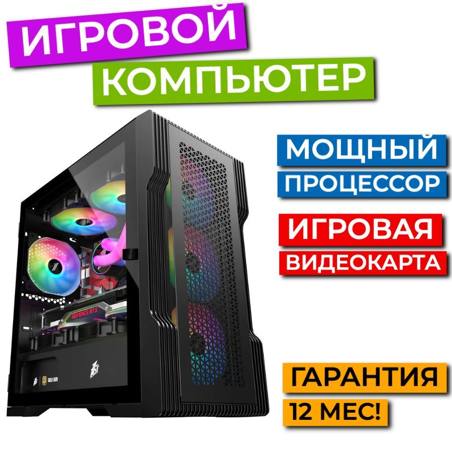 Купить компьютер Рефреш Игровой компьютер ПК Refresh A-Series  A6-0_A6-209-0, по низкой цене: отзывы, фото, характеристики в  интернет-магазине Ozon (851492348)