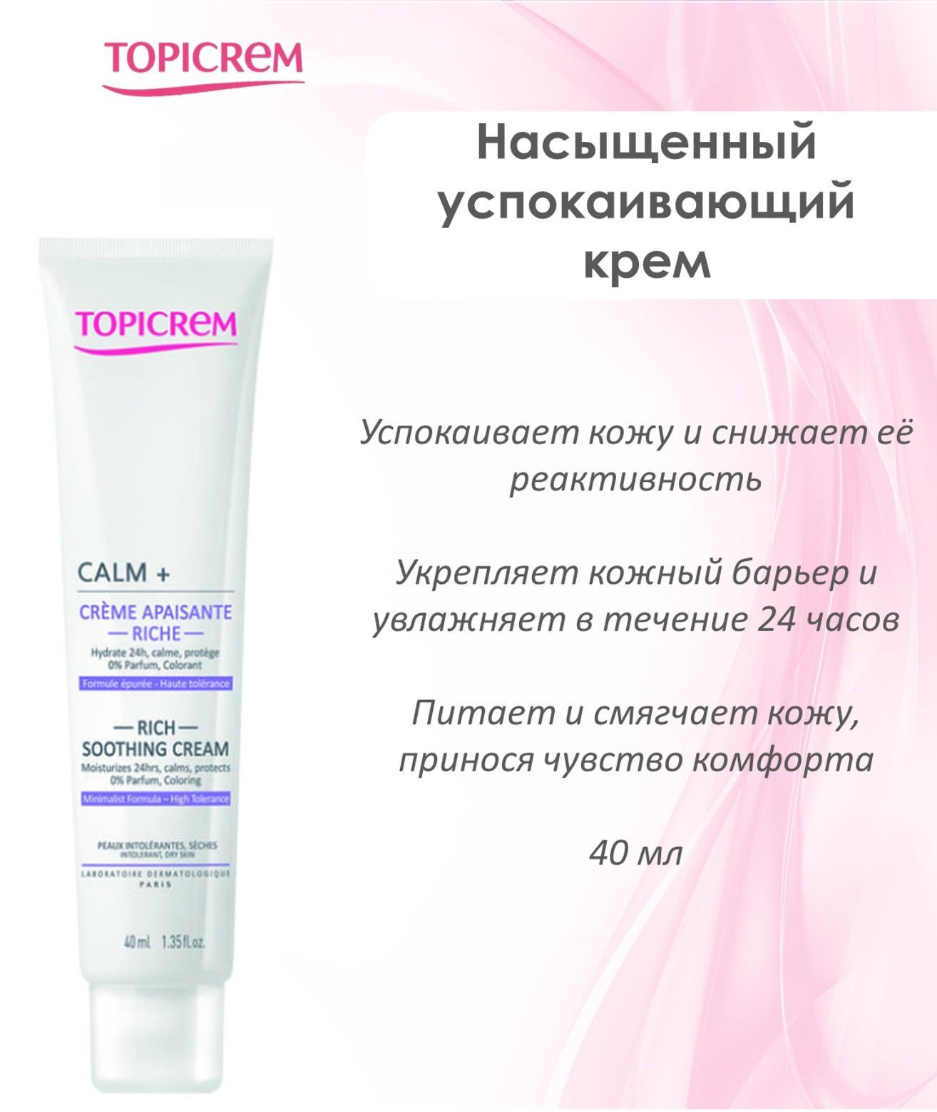Topicrem calm. Topicrem calm