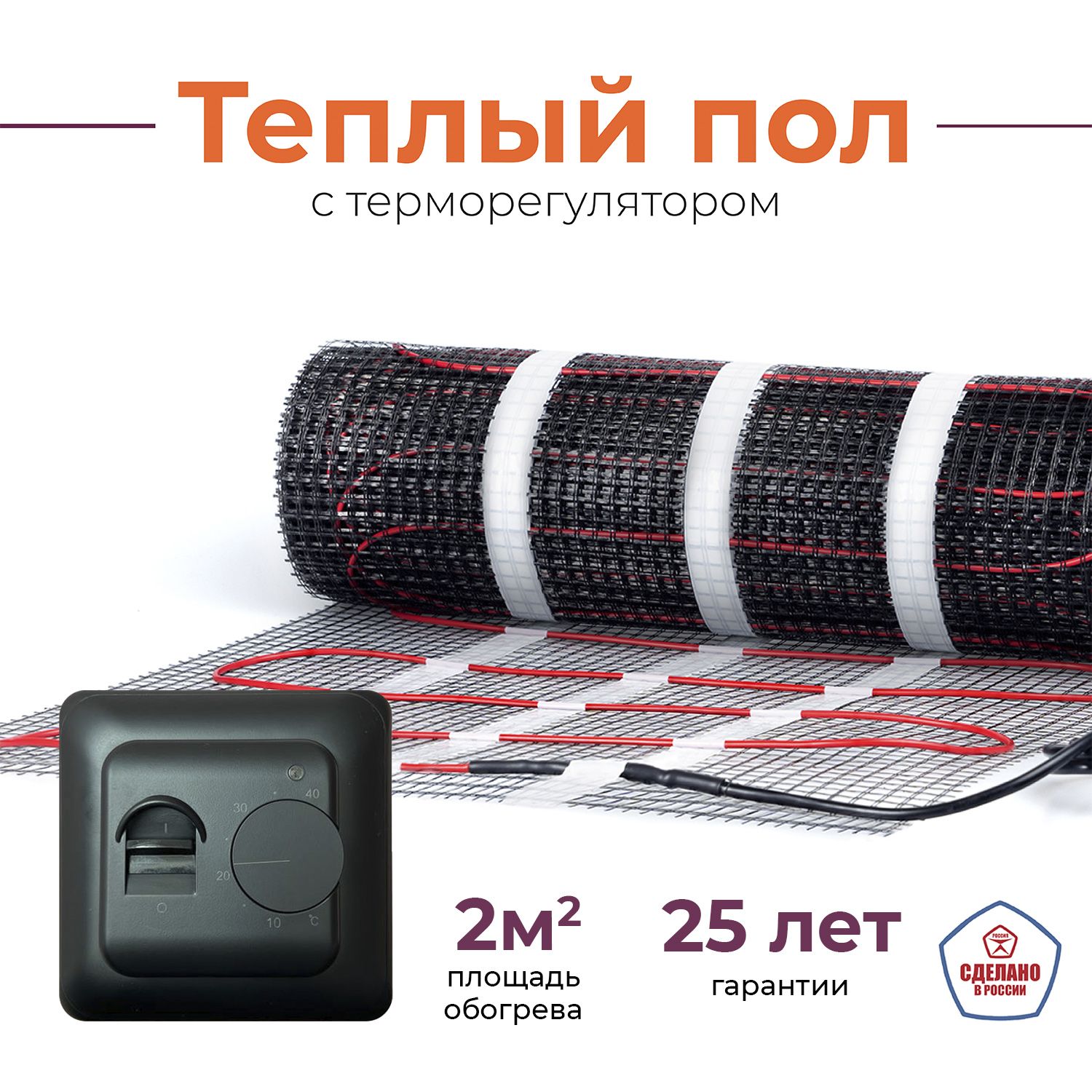 Купить Теплый Пол Цена За М2