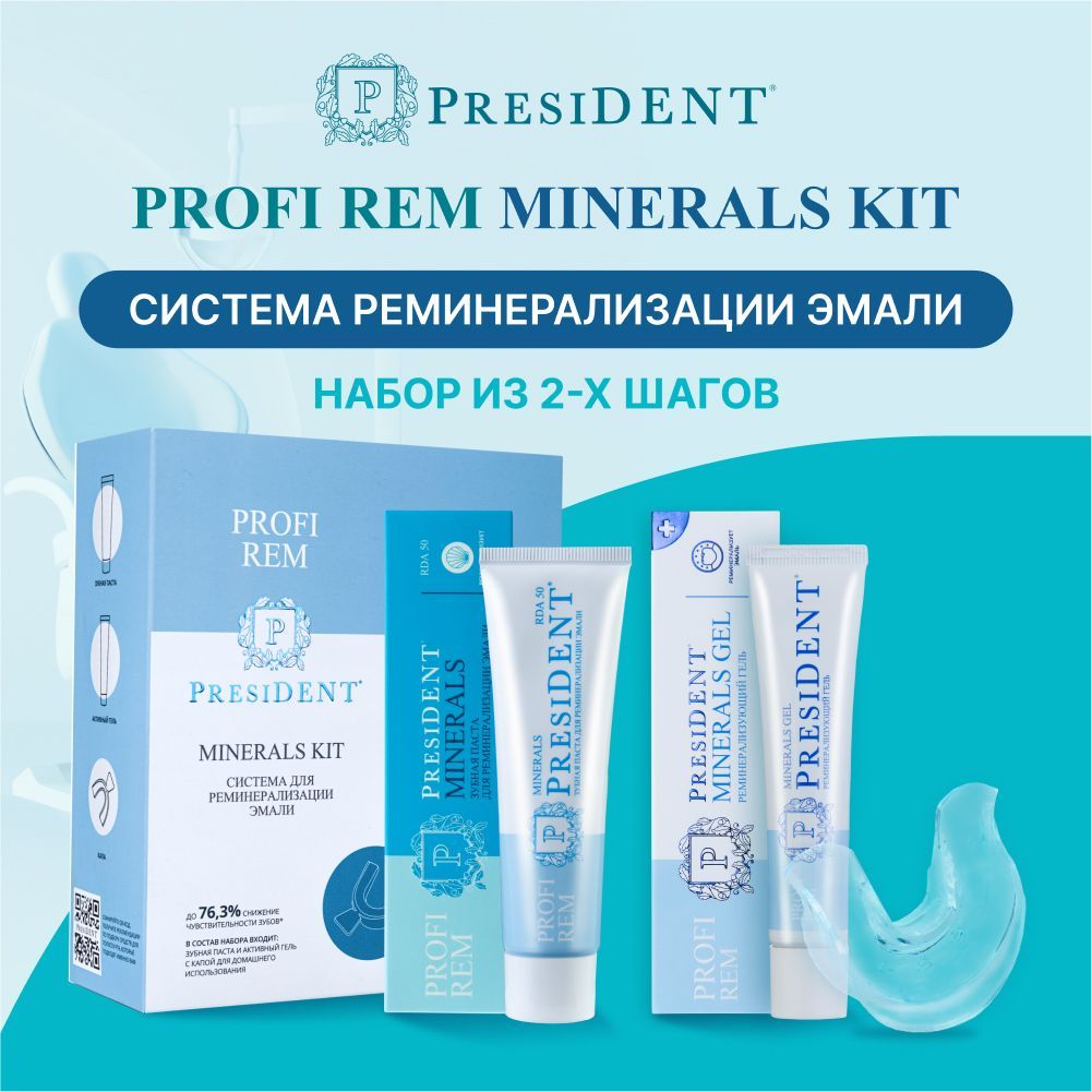 Набор для реминерализации president profi rem minerals kit. Набор для реминерализации president profi rem minerals kit. President profi rem. President profi rem minerals зубная паста. President profi rem minerals зубная паста.