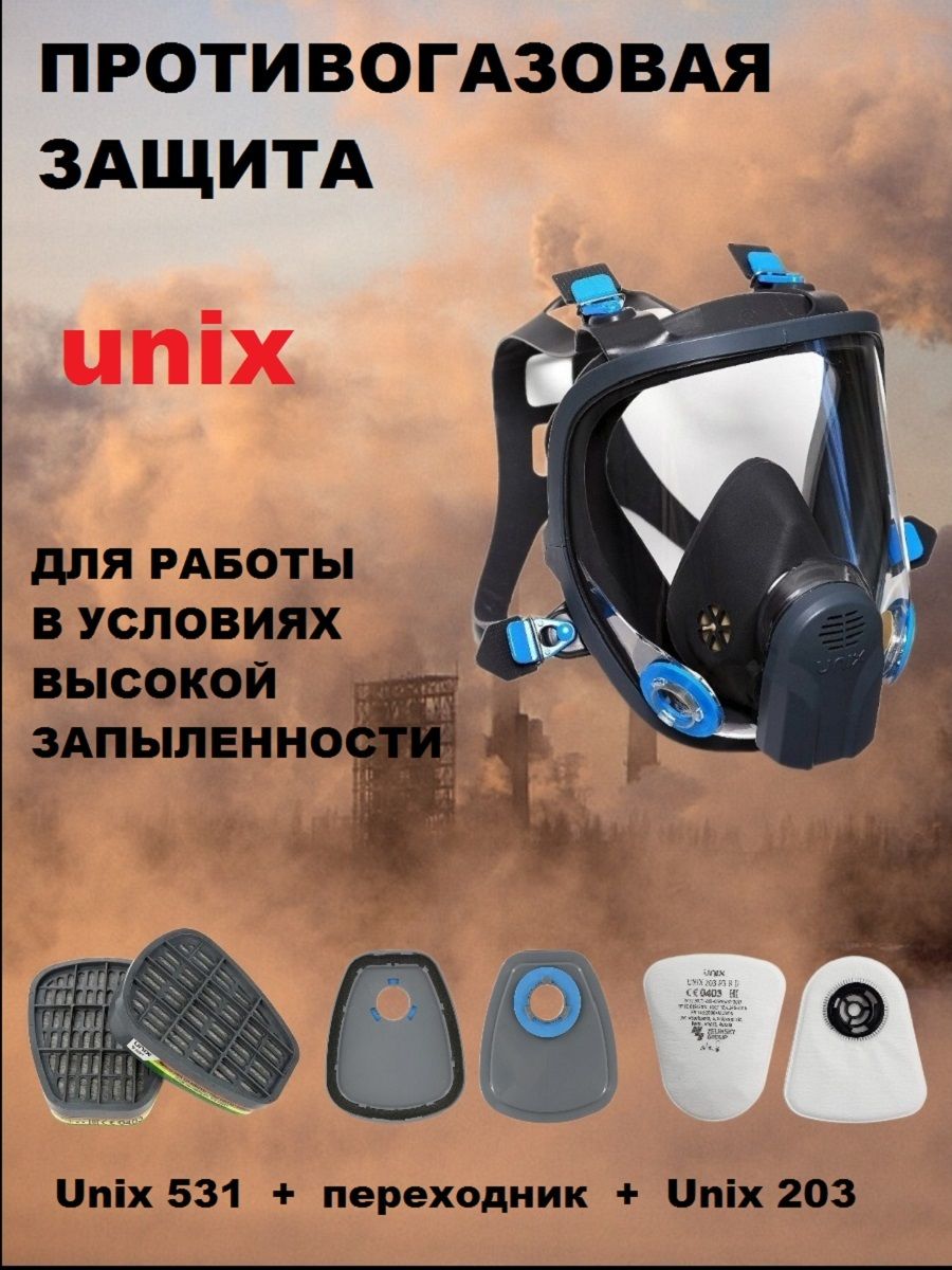 Unix 531. Фильтр противоаэрозольный unix p1. фильтр unix 531. unix 6100. держатель для фильтров unix.