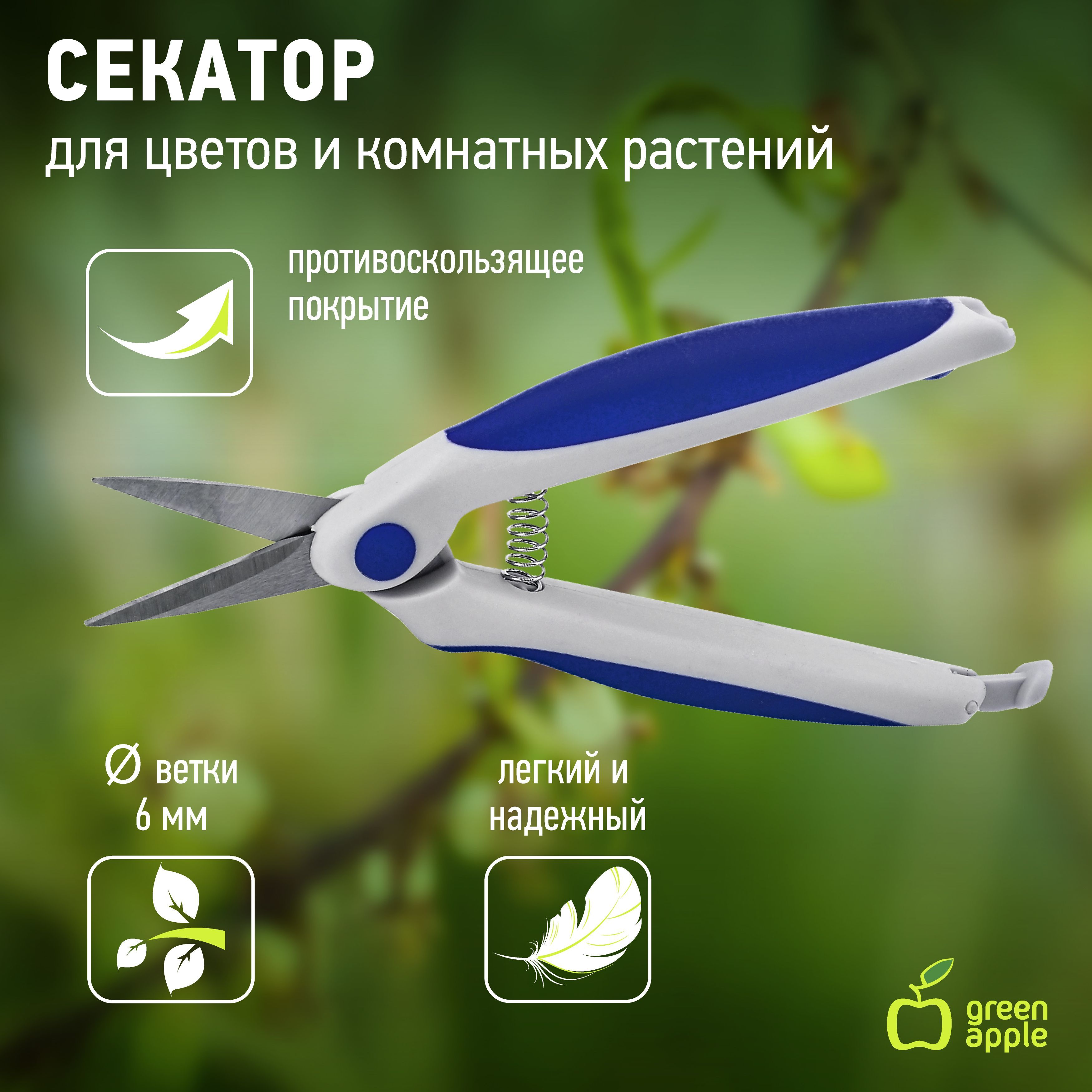 Секатор садовый для цветов и комнатных растений GREEN APPLE GAECO-012-120 / сучкорез флористический для орхидей, роз / ножницы садовые для травы image