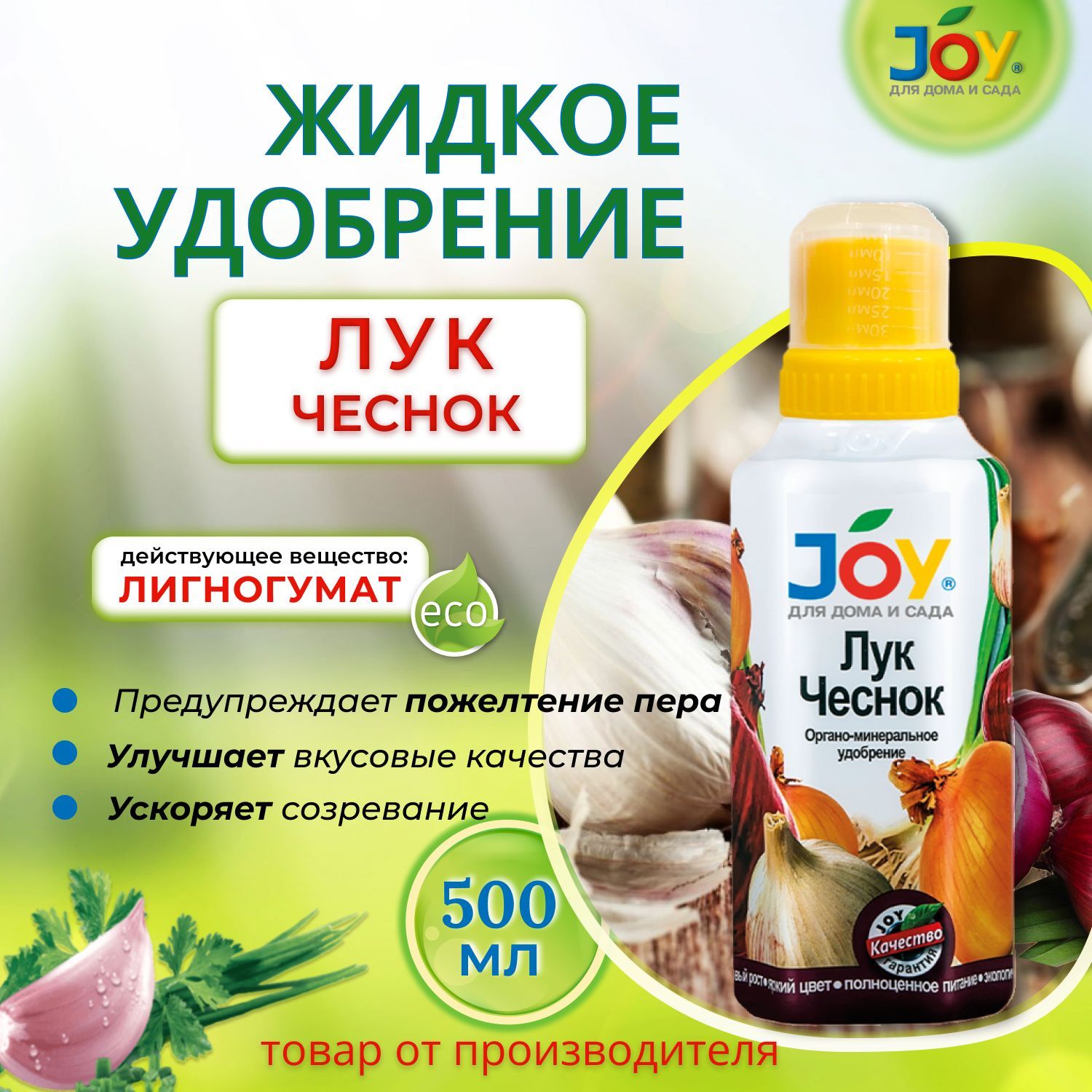 Joy Удобрение,500мл