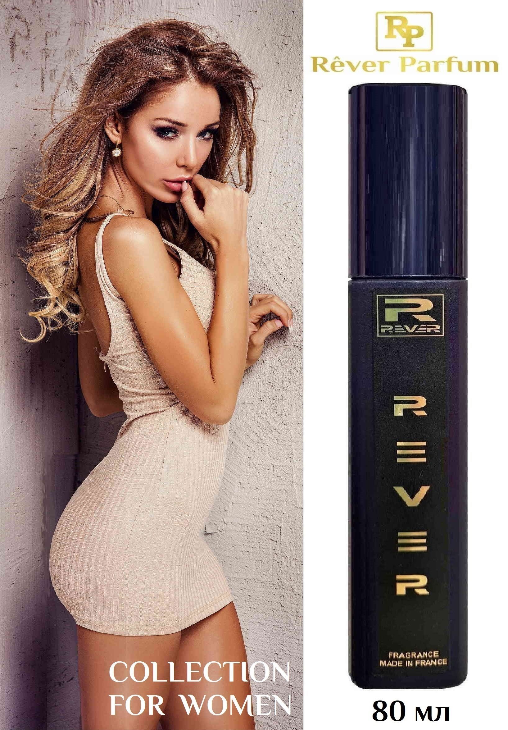 Ревер парфюм. Rever Парфюм. Л 610 ревер Парфюм. G008 духи ревер. Rever Parfum логотип.