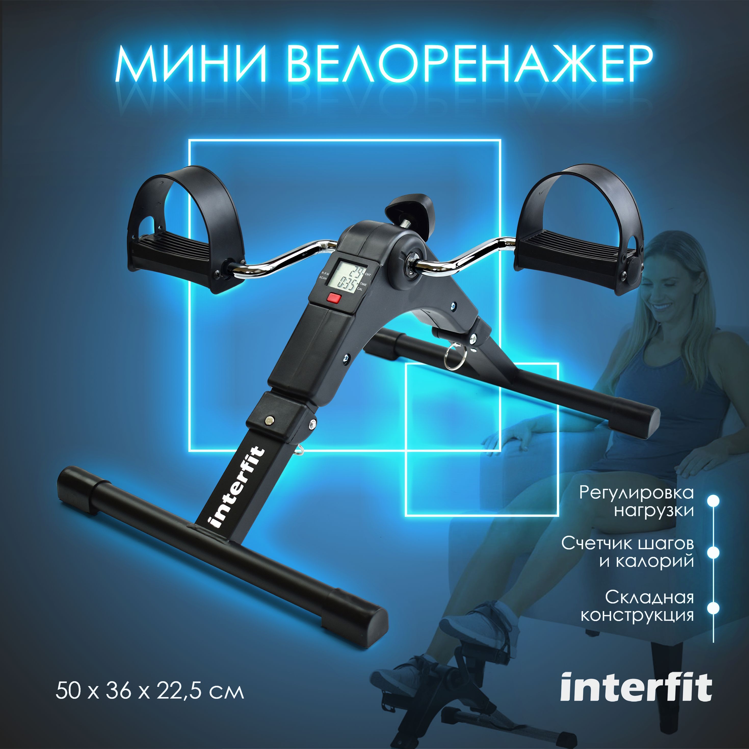 Мини-велотренажер Interfit 300-2002 купить по доступной цене с доставкой в  интернет-магазине OZON (994523343)