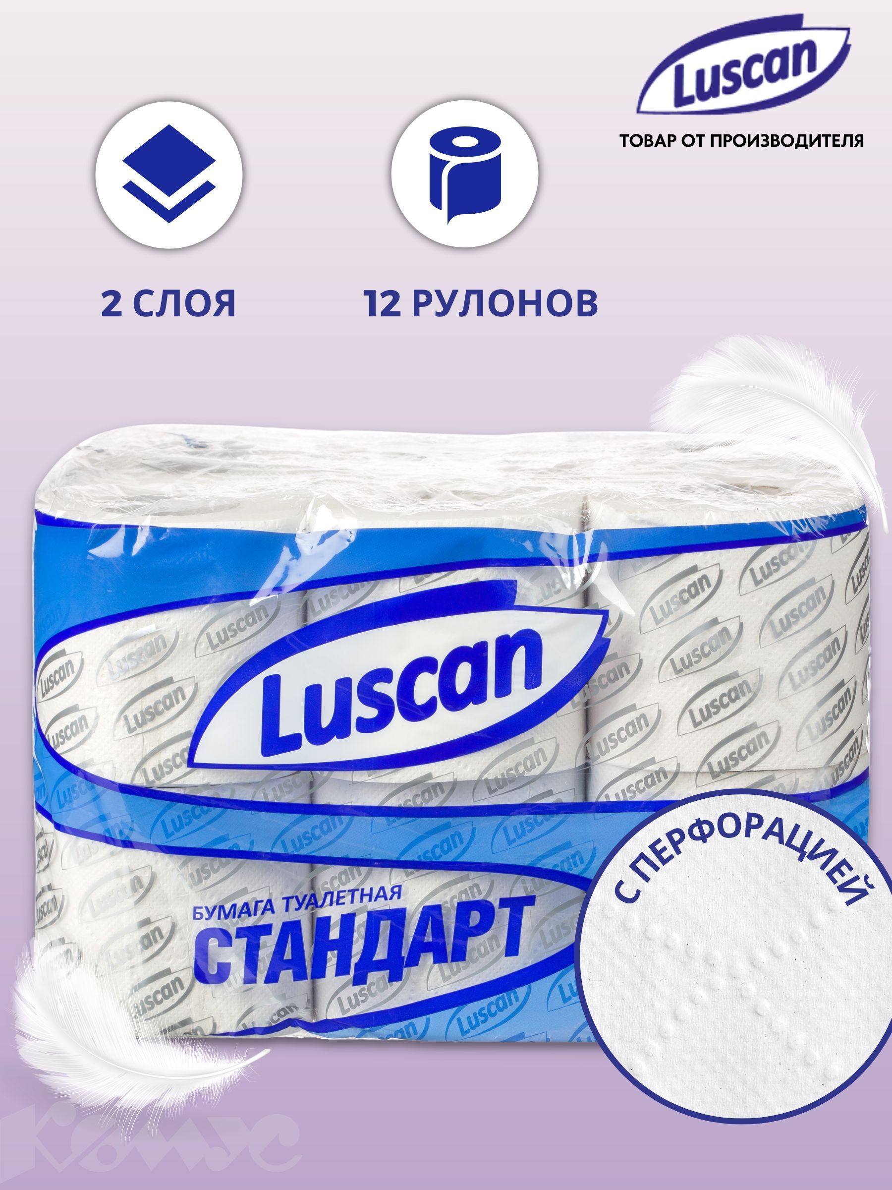 Туалетная бумага Luscan Standart, 2 слоя, 12 рулонов