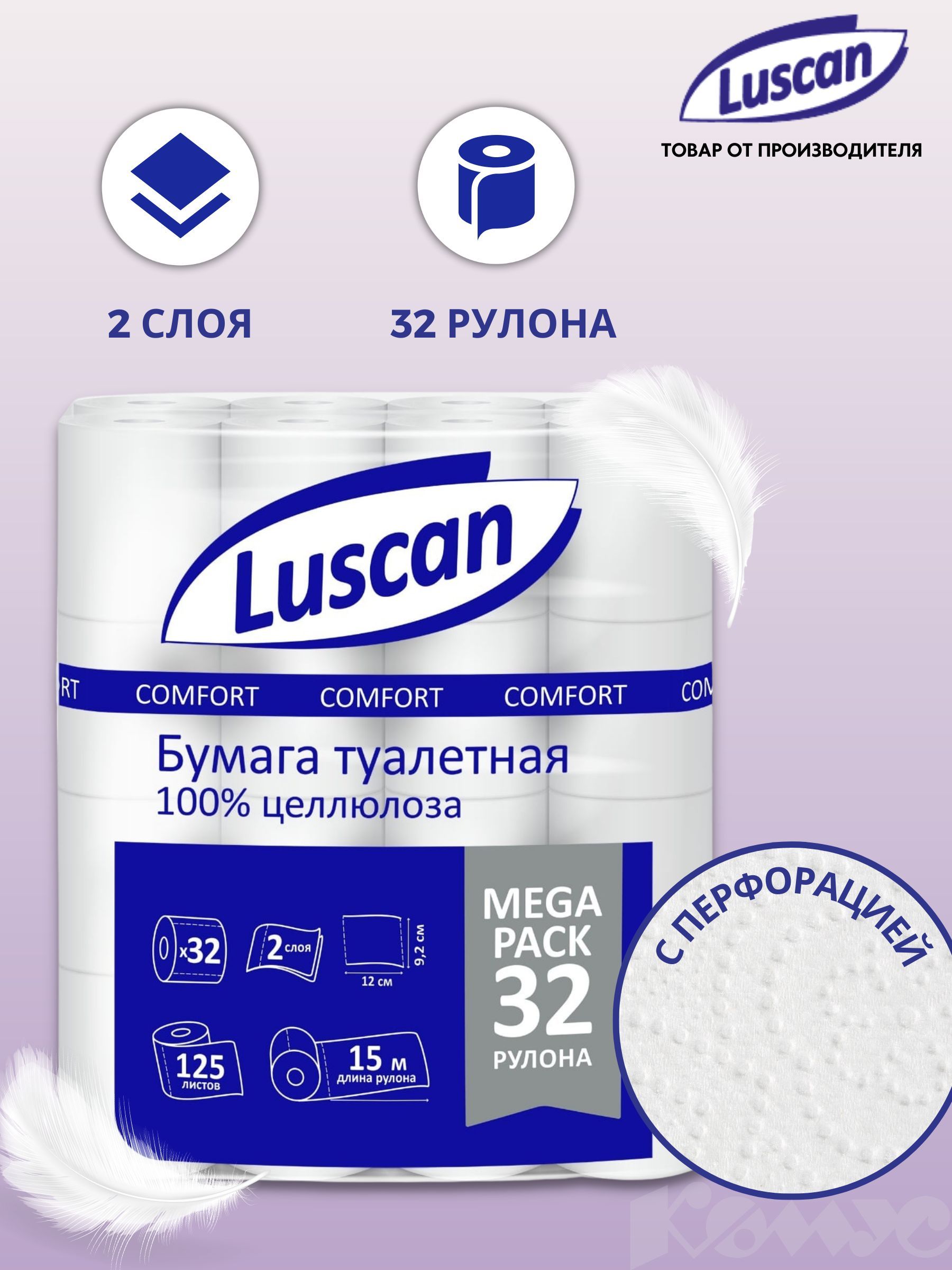 ТуалетнаябумагаLuscanComfortMegaPack,2слоя,32рулона