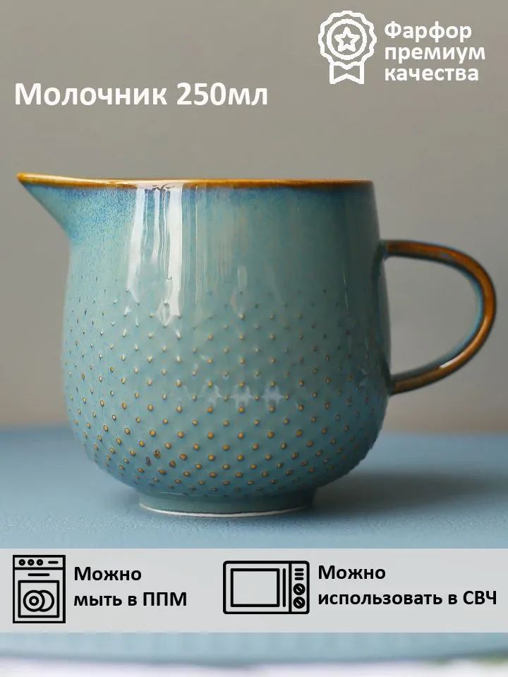 Молочник фарфор / соусник / сливочник "Dots" 250мл