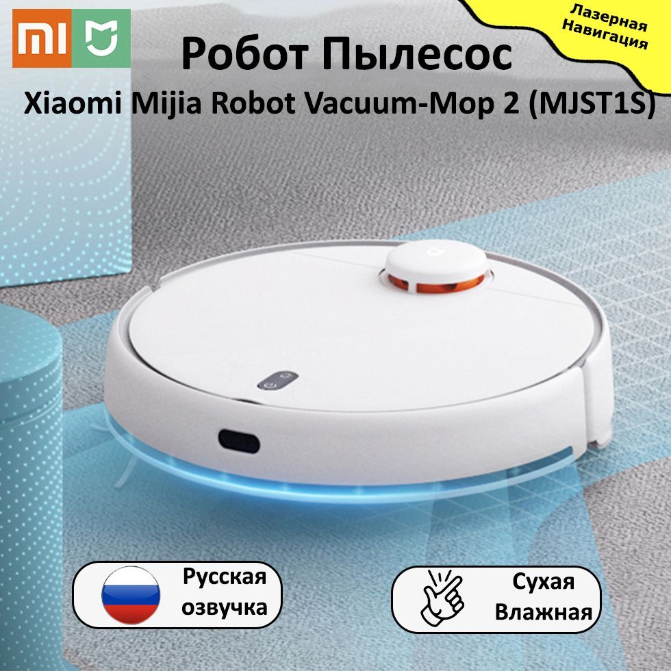 Робот пылесос xiaomi mop 2