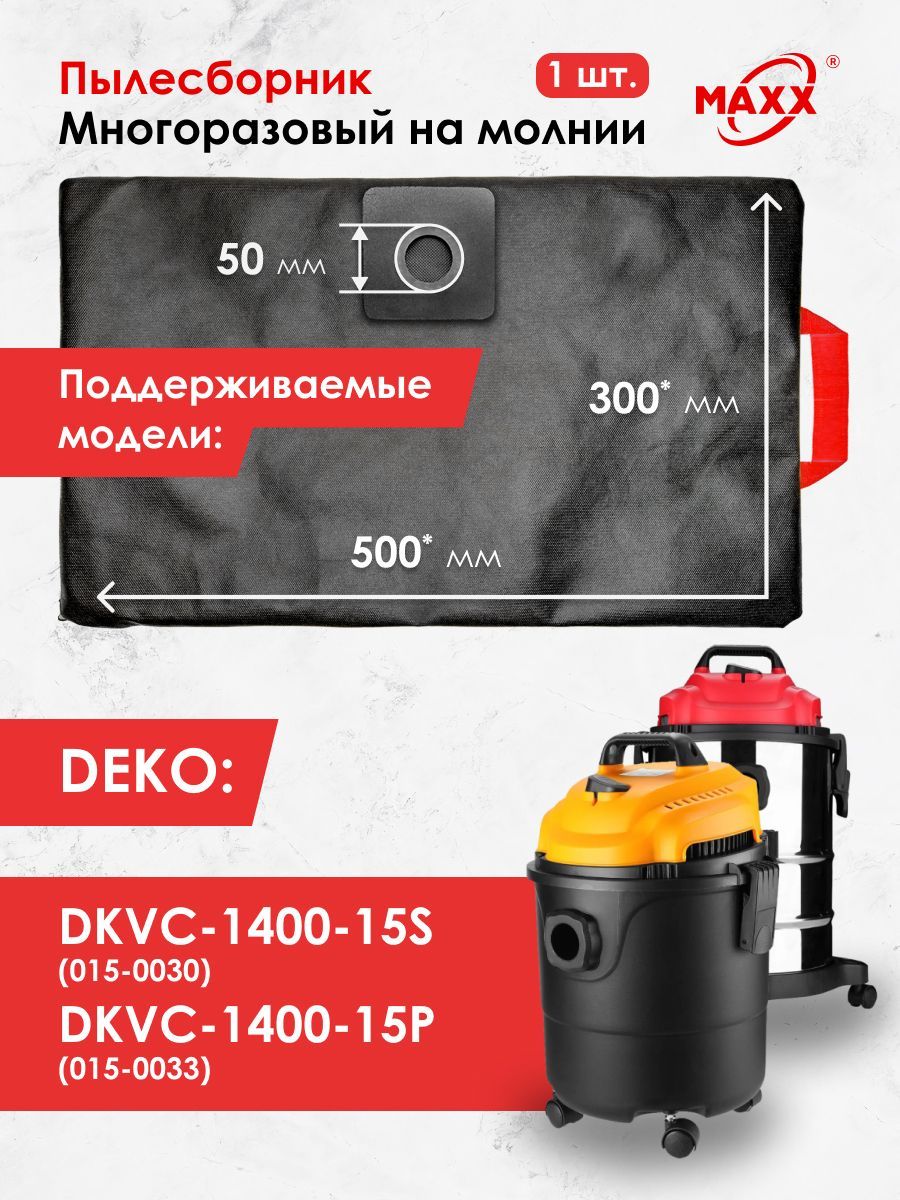 Пылесборники