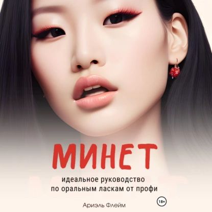Минет — Virtual Passion. Эротические игры на русском