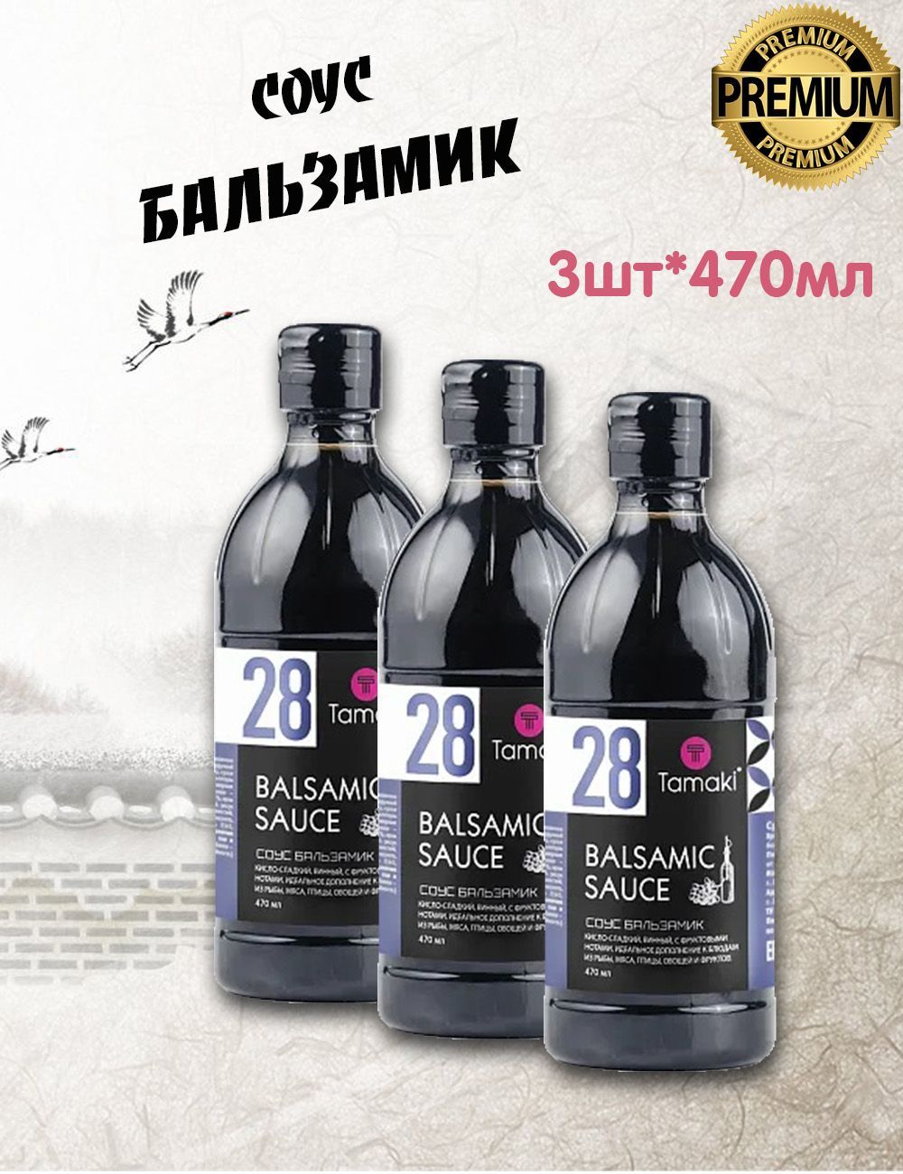 Соус Бальзамик Balsamic Tamaki