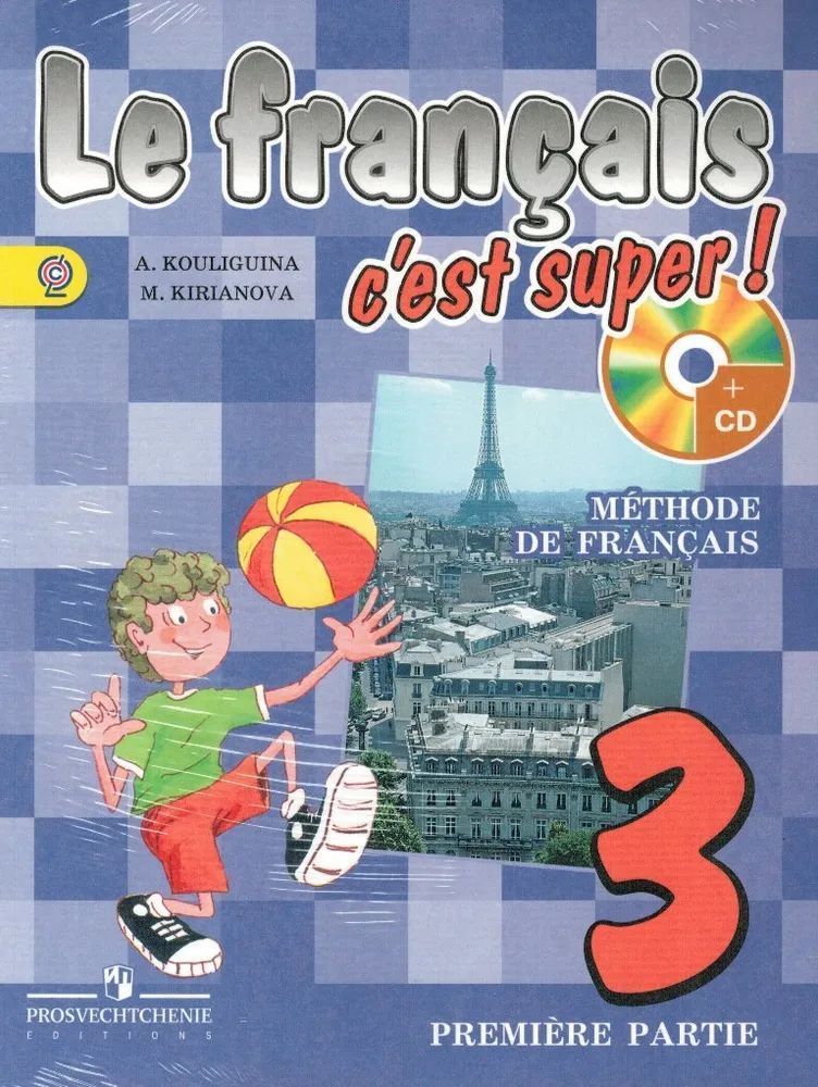 французский язык школьников. французский язык школьников. м. изучение французского языка. французский язык - а.