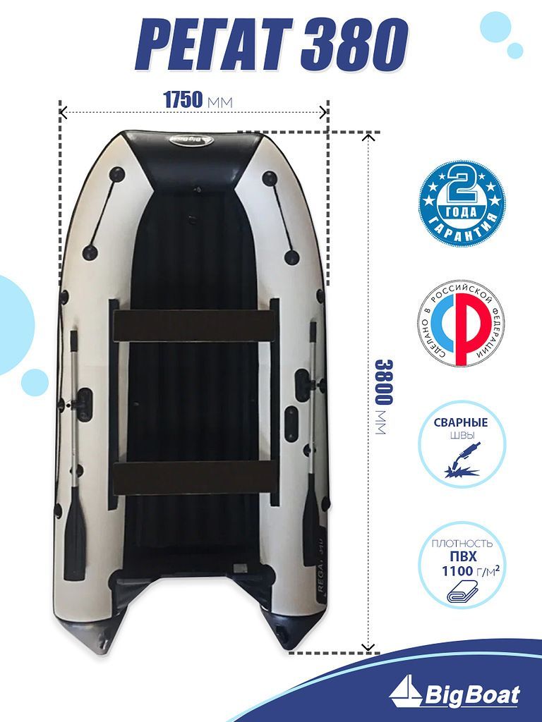 Надувная,подмотор,килеваялодкаизПВХдлярыбалкиRegat(Регат)380НДНД