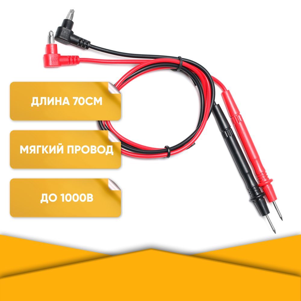 Щупы токоизмерительные для мультиметров DT 600 В 10 А TL01