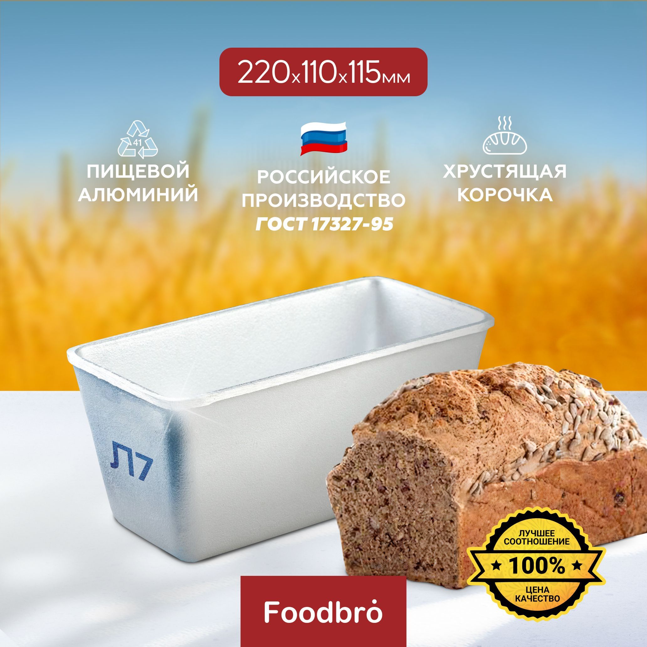 Форма для выпечки хлеба 220х110х115 Л7 - купить по низкой цене в  интернет-магазине OZON (652369575)