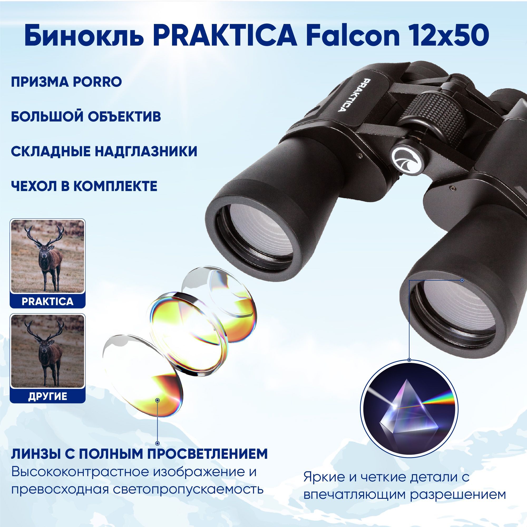 Бинокль Praktica Falcon 12x50, чёрный