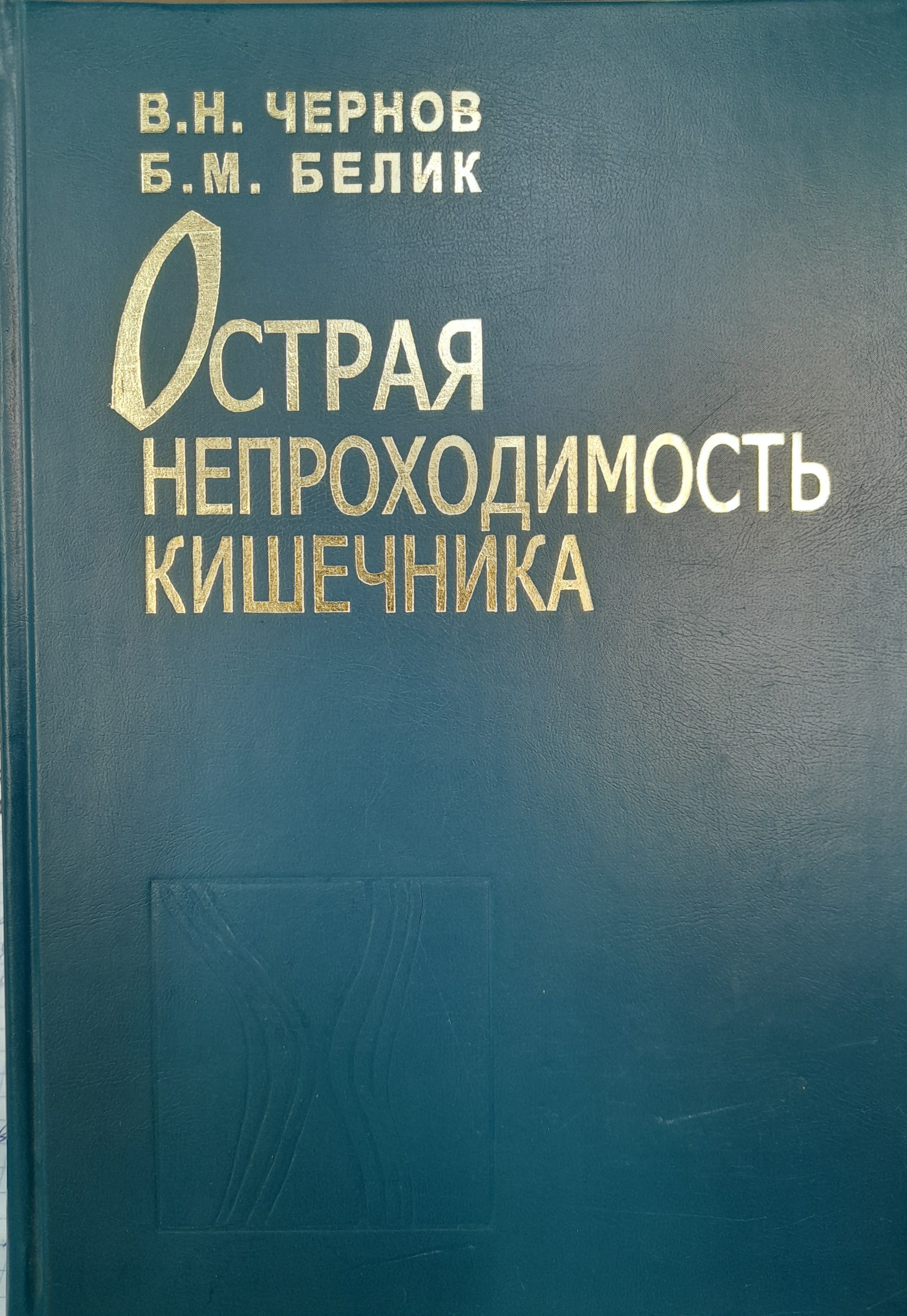 В руководстве изложены современные данные о патогенезе, клинической картине...