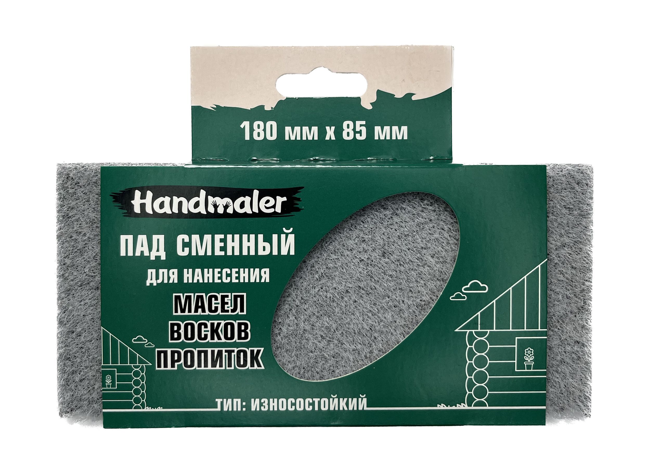 Сменный пад "Handmaler" для масел и пропиток, 180 х 85 мм