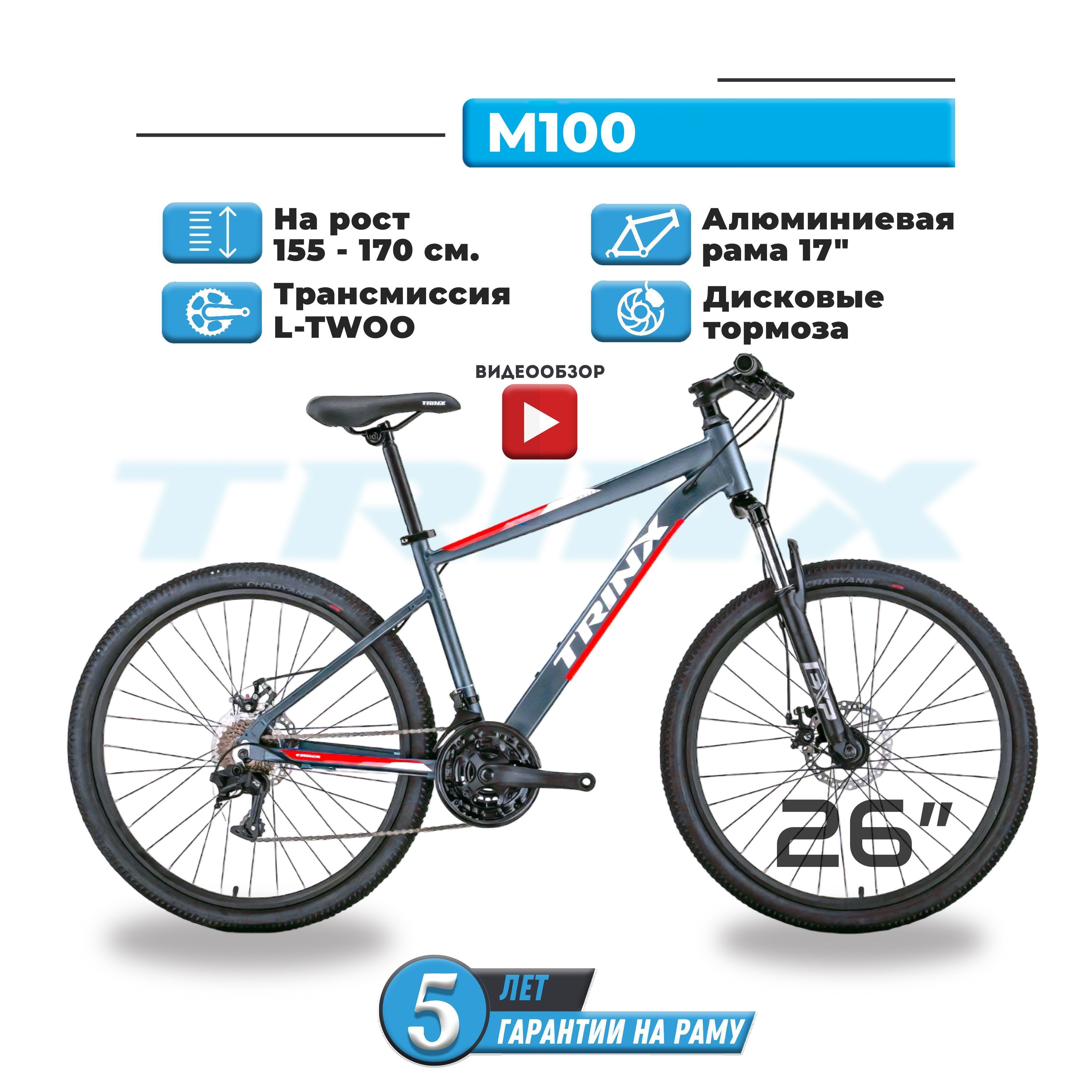 ГорныйВелосипед,"TRINX"M100,26
