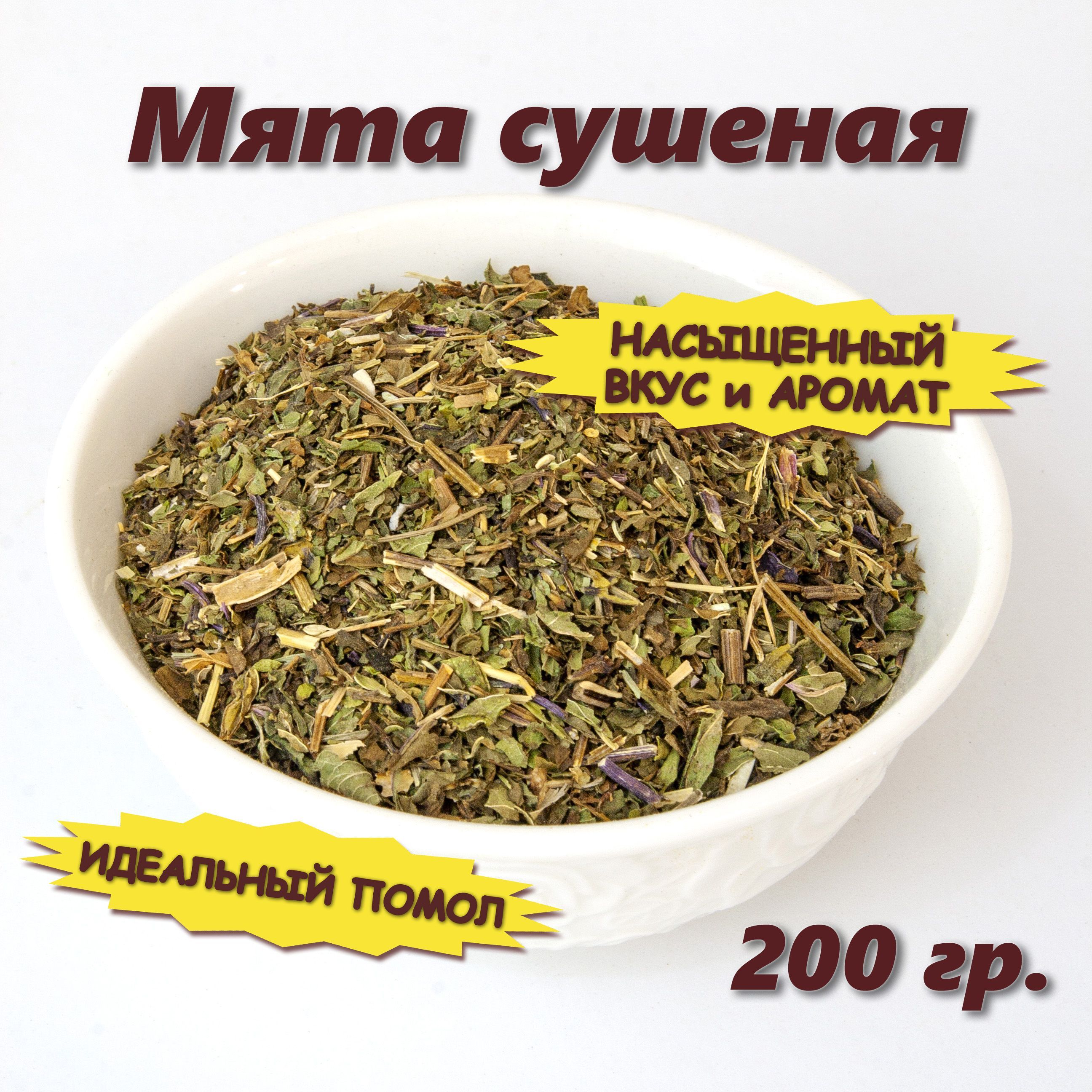 Мята сушеная для чая