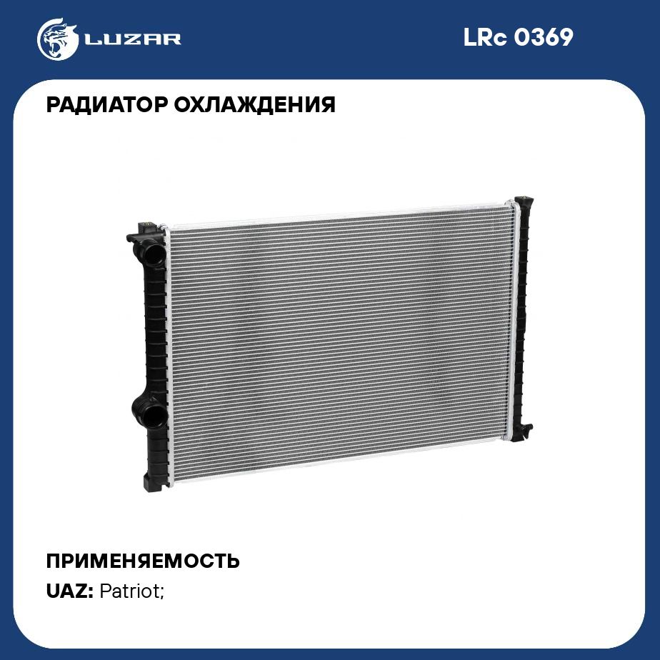 Радиатор охлаждения для автомобилей УАЗ 3163 Патриот (19 ) AT с двиг. ЗМЗ  409 (ZMZ PRO) LUZAR LRc 0369 - Luzar арт. LRC0369 - купить по выгодной цене  в интернет-магазине OZON (296102713)