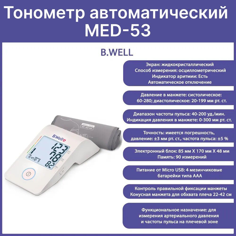 Тонометр well инструкция