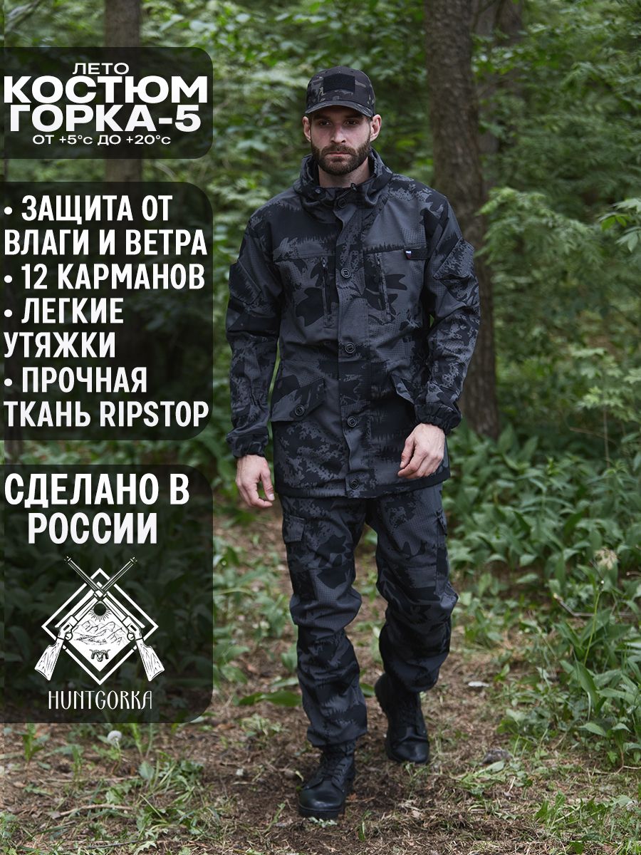 КостюмГОРКА-5Huntgorka,Рипстоп,лето