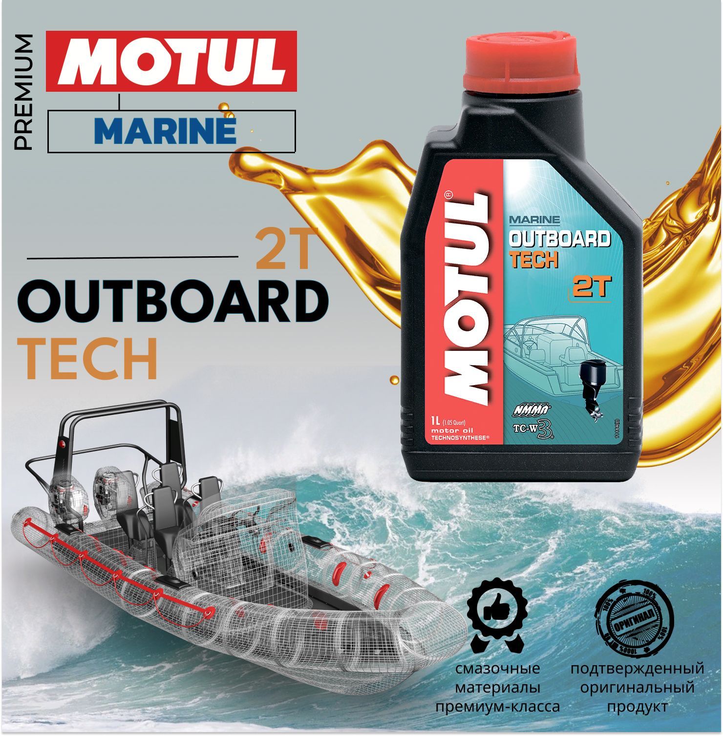 Motul outboard tech 2t