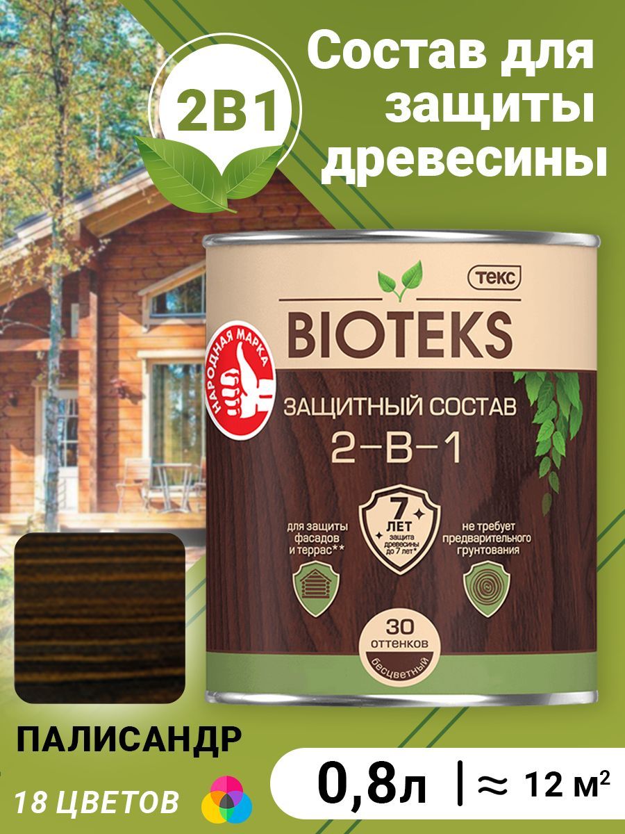 Биотекc для дерева Защитный Состав 2-в-1 BIOTEKS палисандр 0,8л