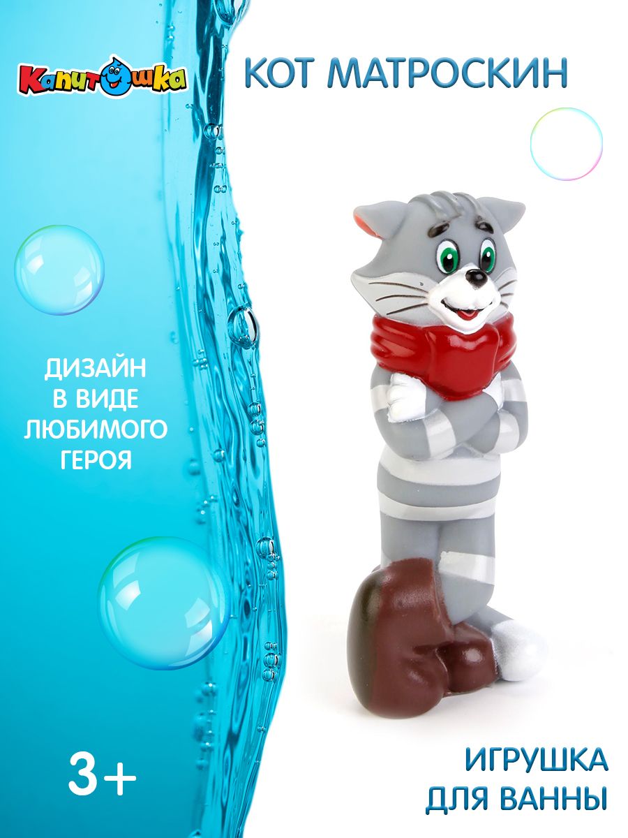 Матроскин Игрушка Магнит Купить