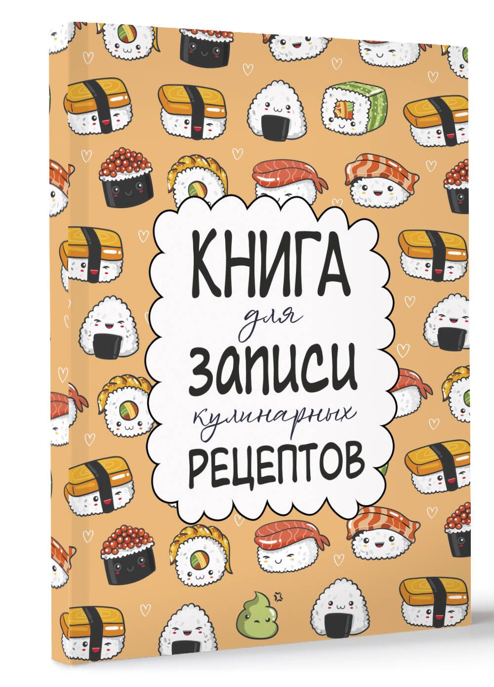 Книга для записи кулинарных рецептов