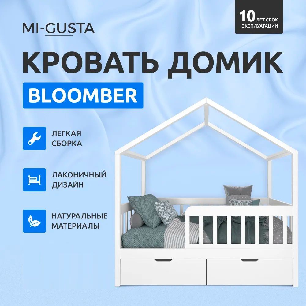 Детская кровать домик Bloomber 180x80 см, из массива березы, с бортиком, белая