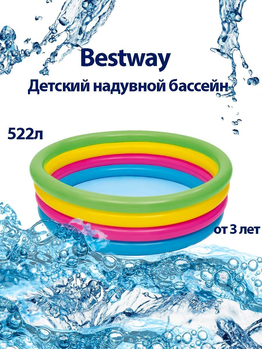 Детский надувной бассейн 157х46см, 522л, от 3 лет, 51117 Bestway