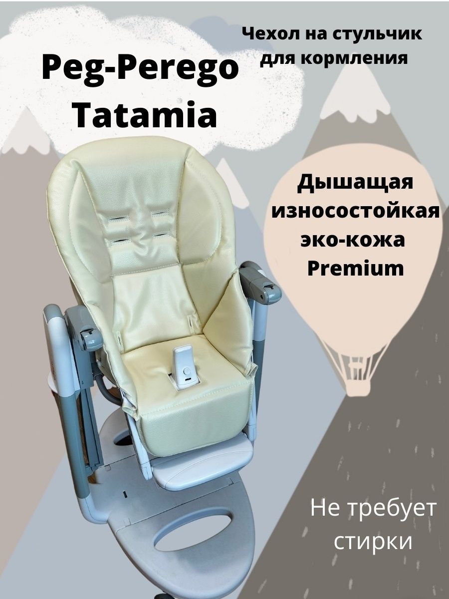 Чехол на стульчик tatamia