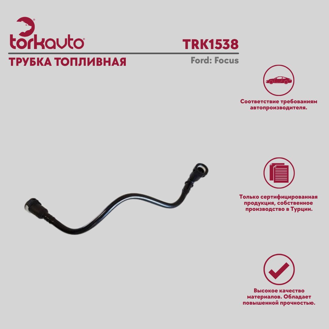 Трубка топливная Tork Avto Ford Focus / Форд Фокус