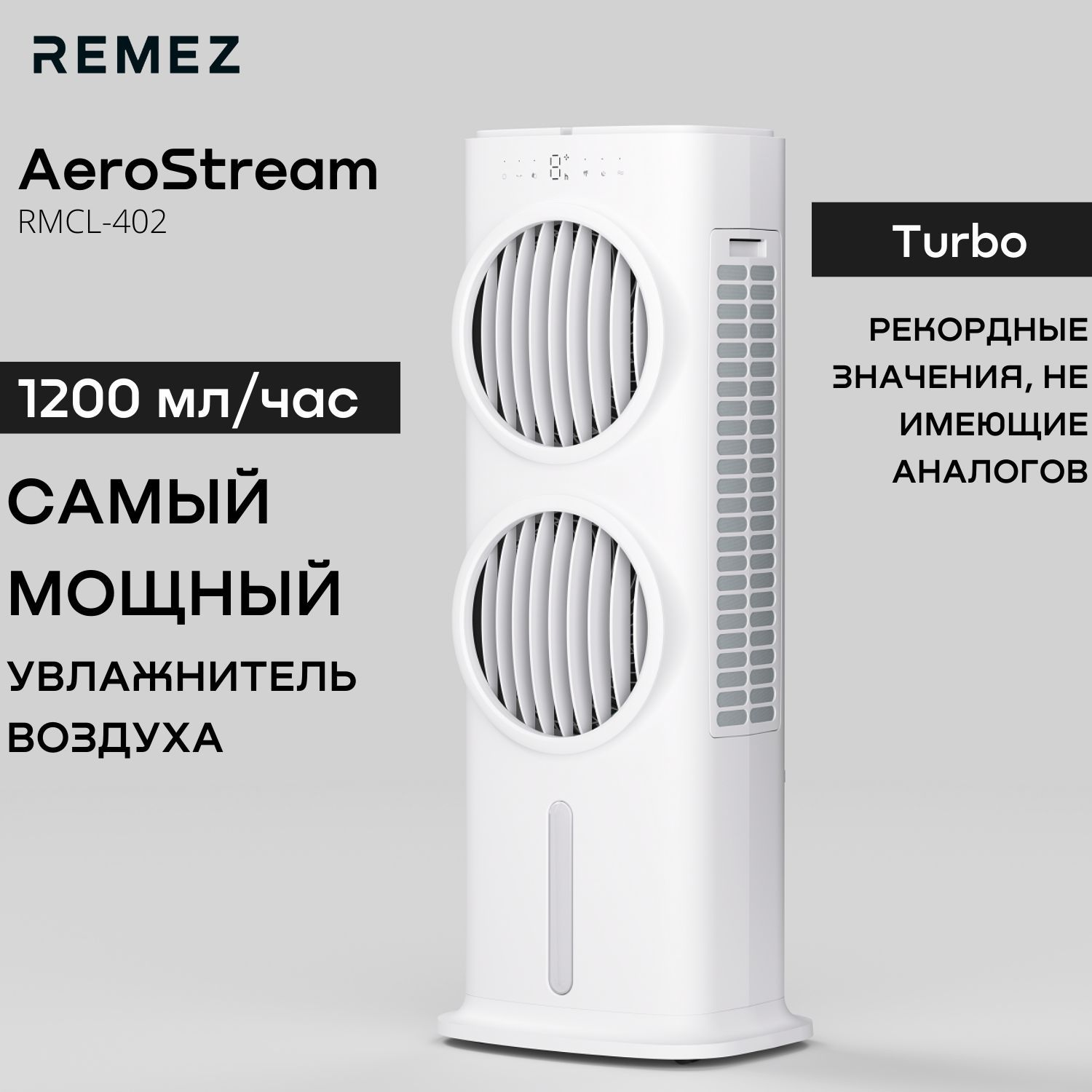 Мойка воздуха REMEZair Увлажнитель, охладитель, очиститель воздуха., белый  - купить по выгодным ценам в интернет-магазине OZON (977361354)