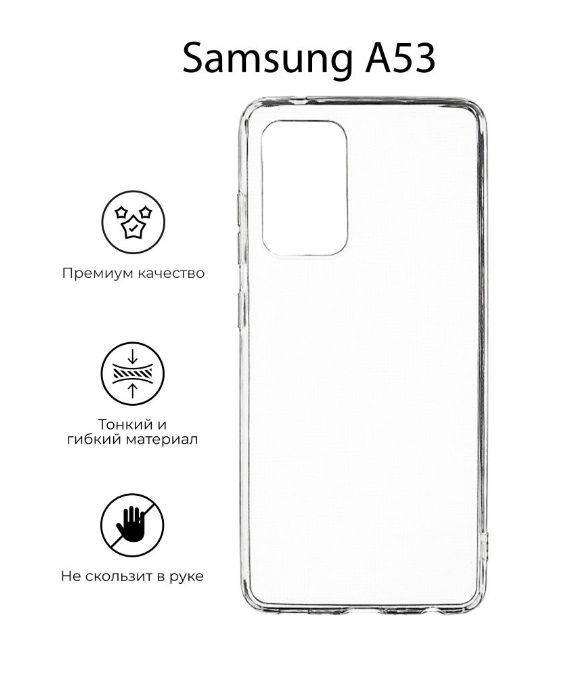 Samsung a53 чехол