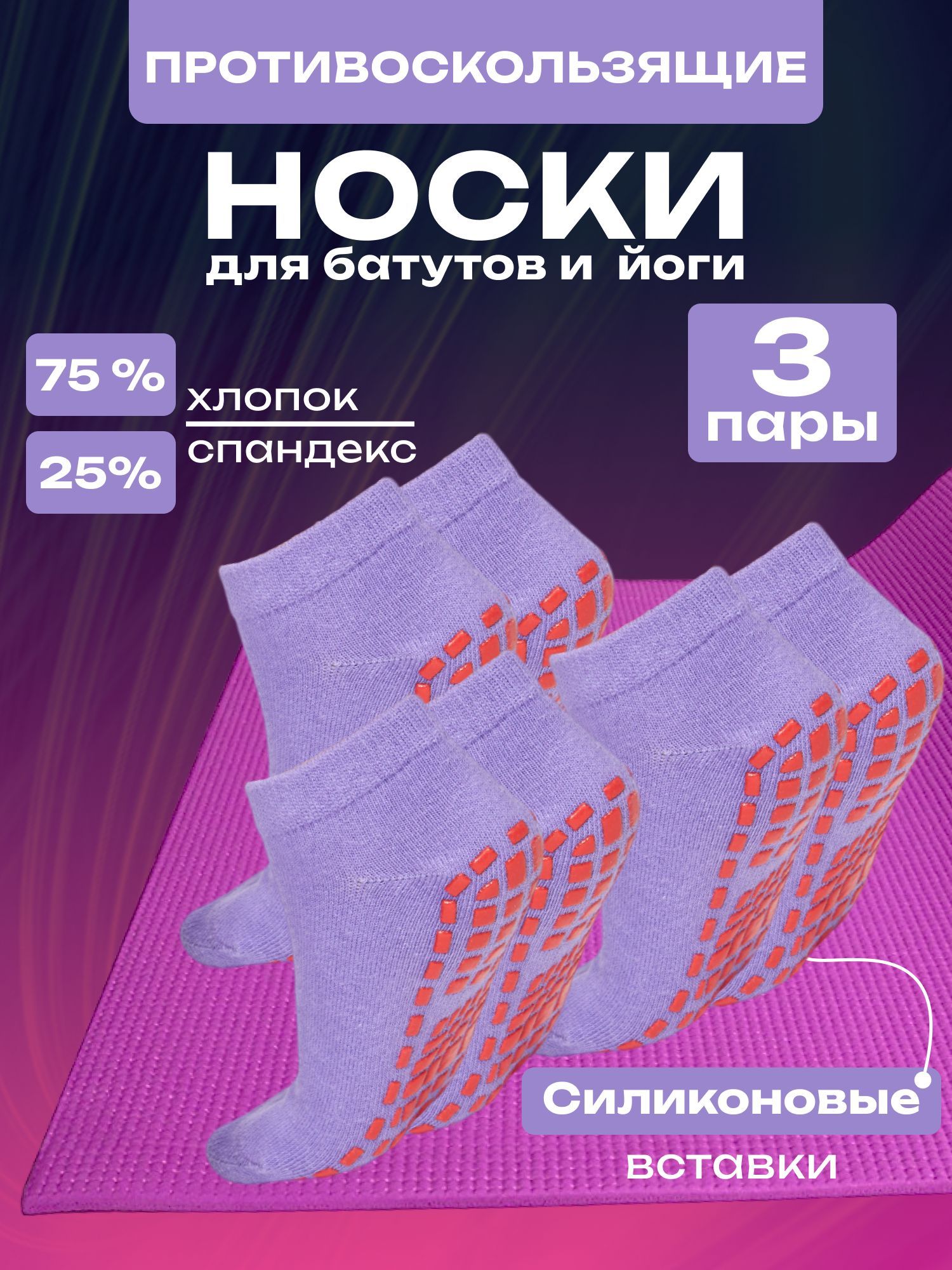 Носки, 3 пары...